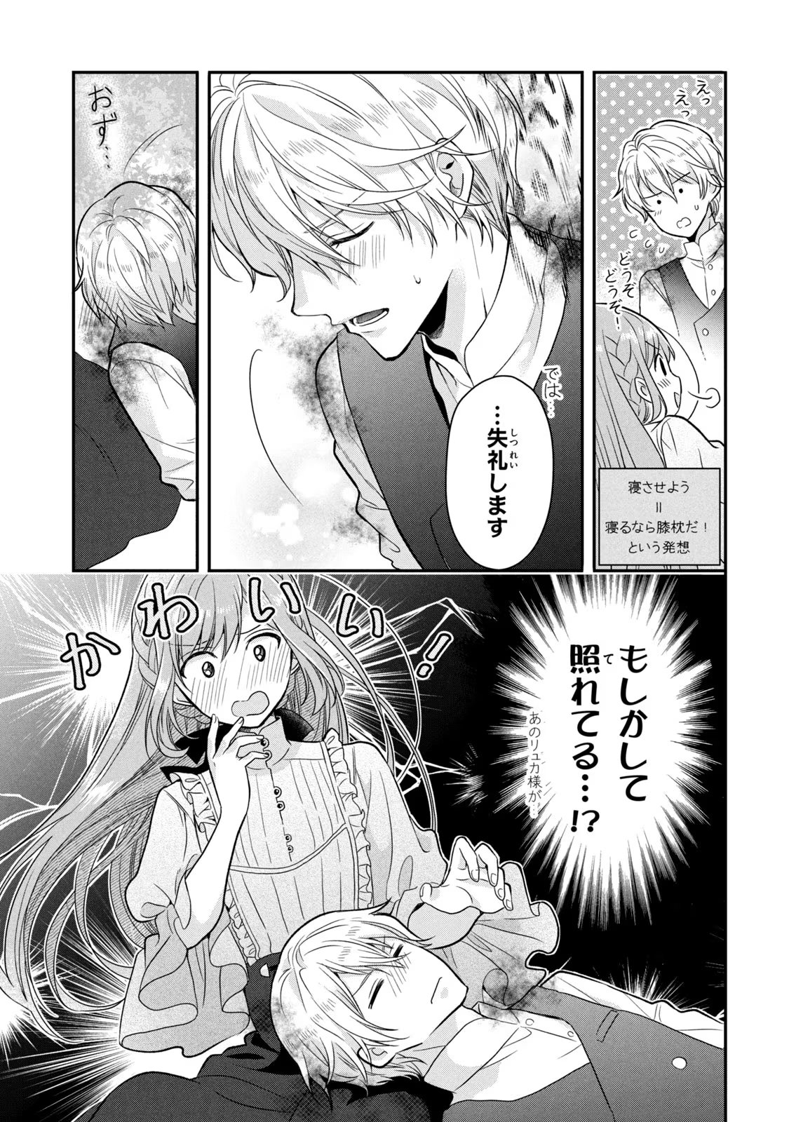 Yakudatazu Seijo to Norowareta Sei Kishi Omoidezukuri de Kokuhaku Shitara Kyuukon to Dekiai saremashita - Chapter 3 - Page 23