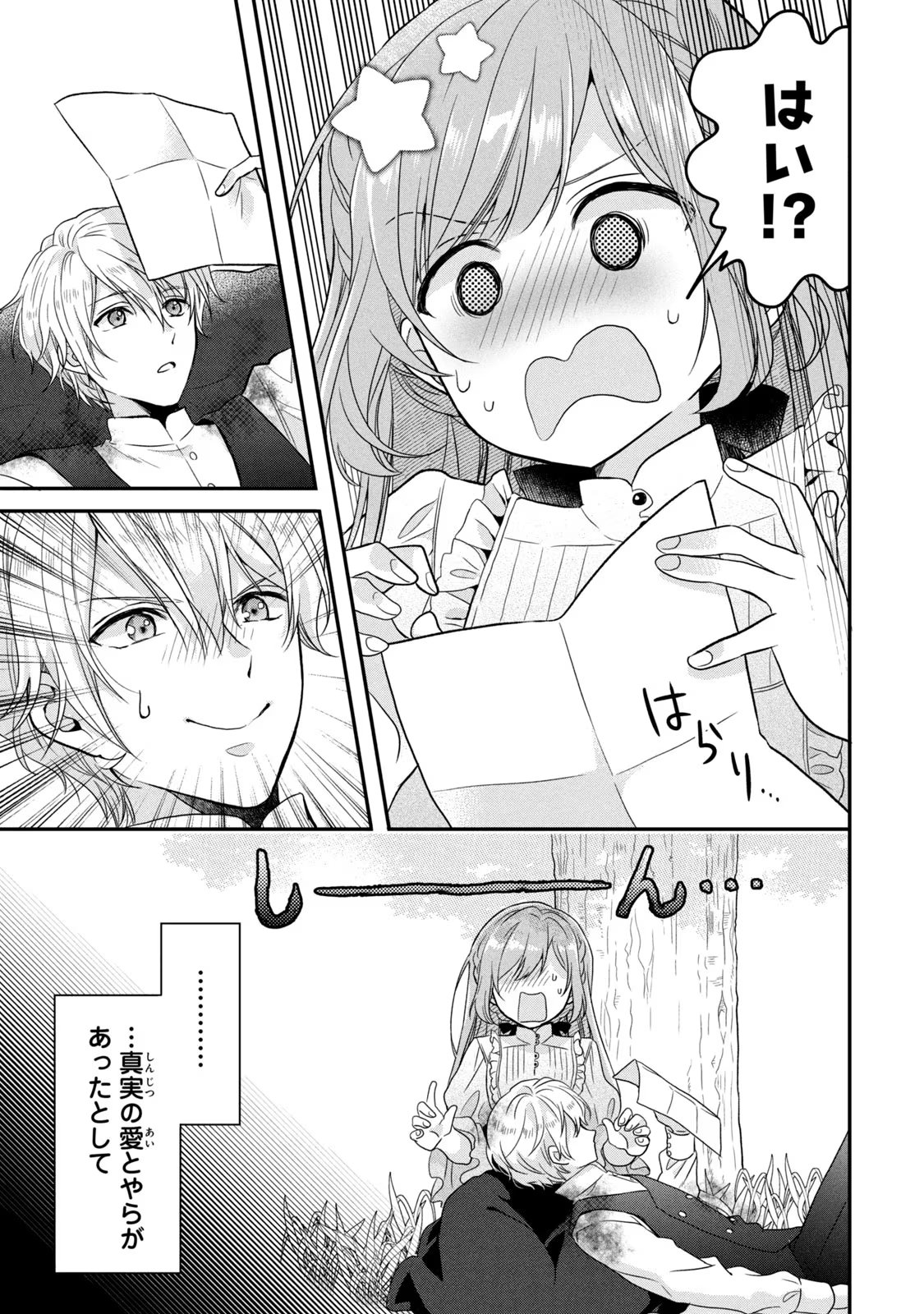 Yakudatazu Seijo to Norowareta Sei Kishi Omoidezukuri de Kokuhaku Shitara Kyuukon to Dekiai saremashita - Chapter 3 - Page 25