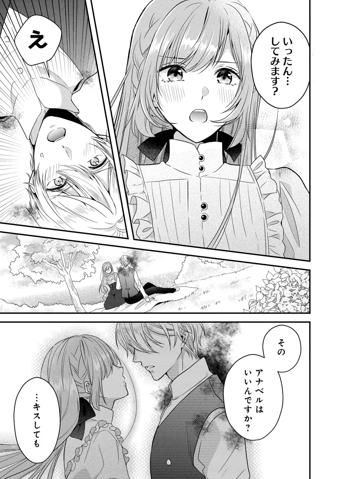 Yakudatazu Seijo to Norowareta Sei Kishi Omoidezukuri de Kokuhaku Shitara Kyuukon to Dekiai saremashita - Chapter 3 - Page 27