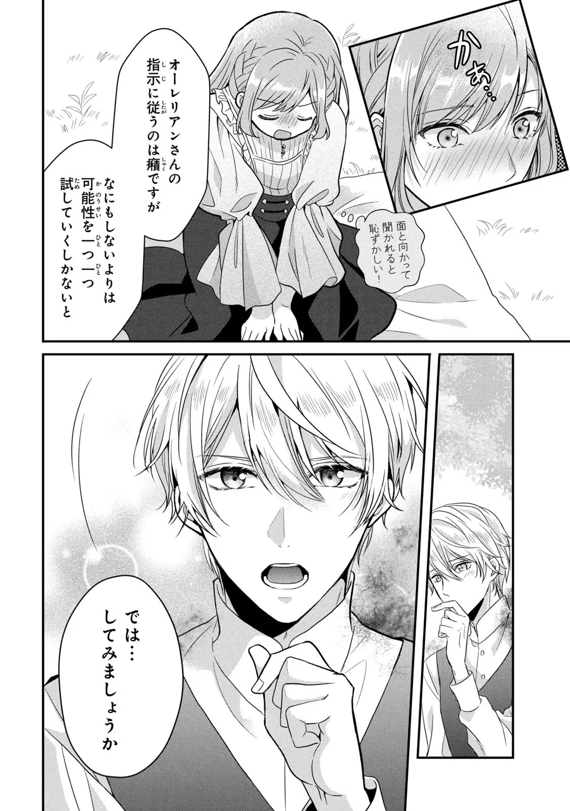 Yakudatazu Seijo to Norowareta Sei Kishi Omoidezukuri de Kokuhaku Shitara Kyuukon to Dekiai saremashita - Chapter 3 - Page 28