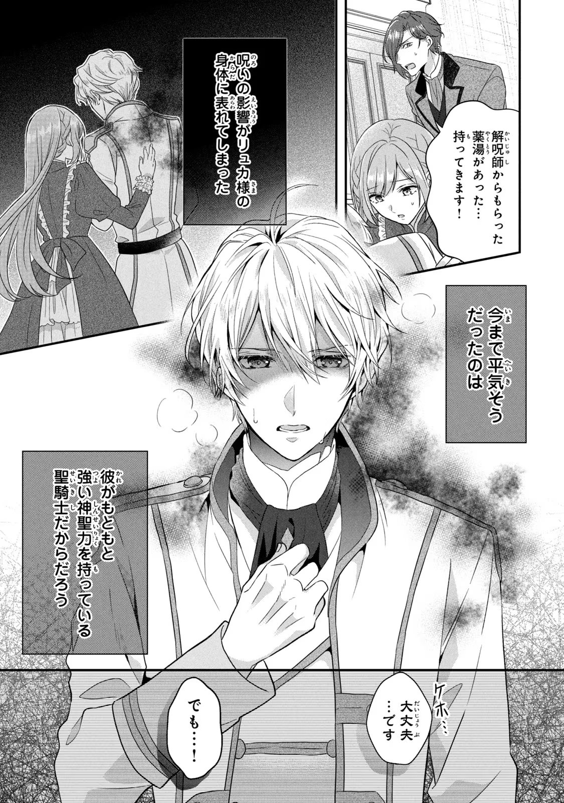 Yakudatazu Seijo to Norowareta Sei Kishi Omoidezukuri de Kokuhaku Shitara Kyuukon to Dekiai saremashita - Chapter 3 - Page 3