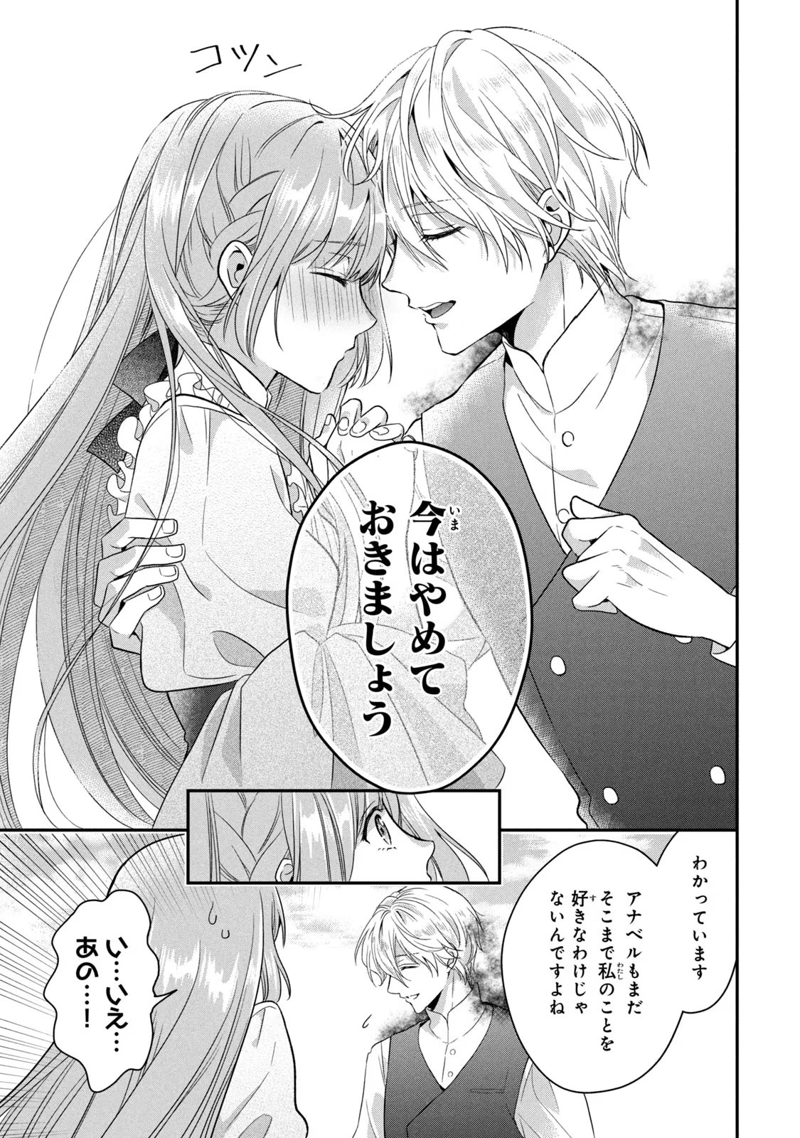 Yakudatazu Seijo to Norowareta Sei Kishi Omoidezukuri de Kokuhaku Shitara Kyuukon to Dekiai saremashita - Chapter 3 - Page 31
