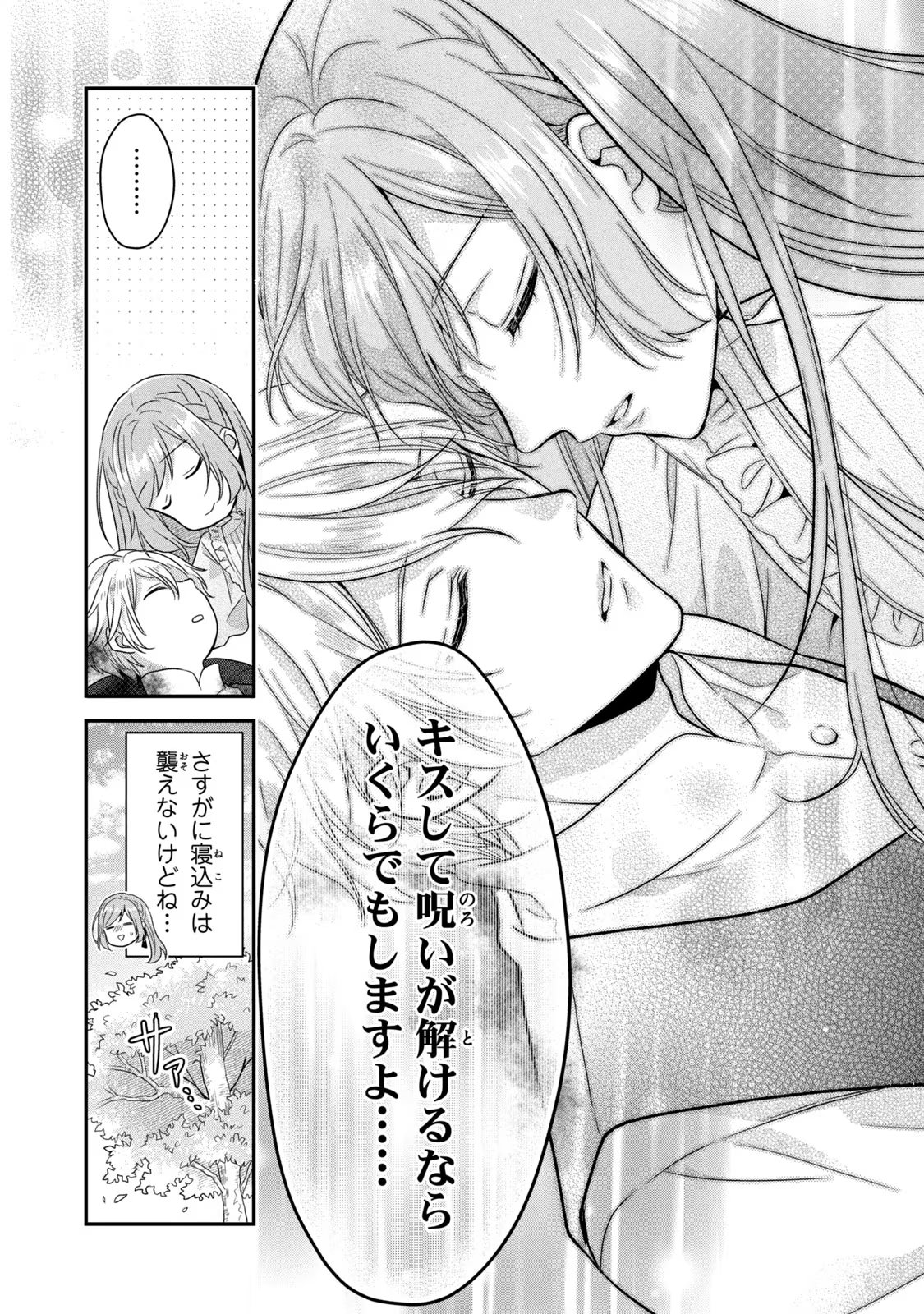 Yakudatazu Seijo to Norowareta Sei Kishi Omoidezukuri de Kokuhaku Shitara Kyuukon to Dekiai saremashita - Chapter 3 - Page 35
