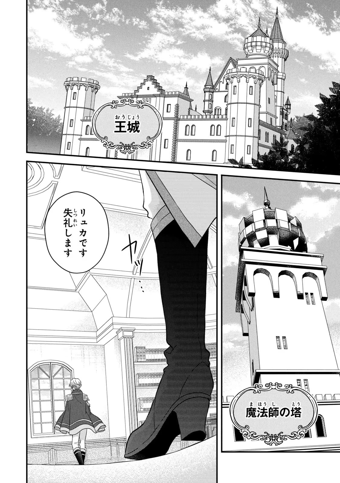 Yakudatazu Seijo to Norowareta Sei Kishi Omoidezukuri de Kokuhaku Shitara Kyuukon to Dekiai saremashita - Chapter 3 - Page 36