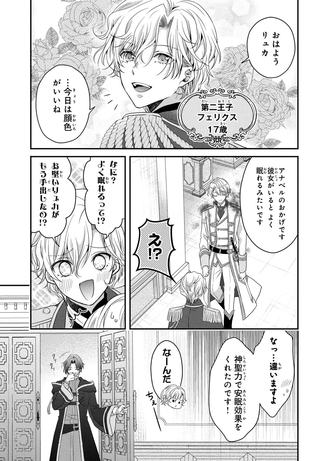 Yakudatazu Seijo to Norowareta Sei Kishi Omoidezukuri de Kokuhaku Shitara Kyuukon to Dekiai saremashita - Chapter 3 - Page 37