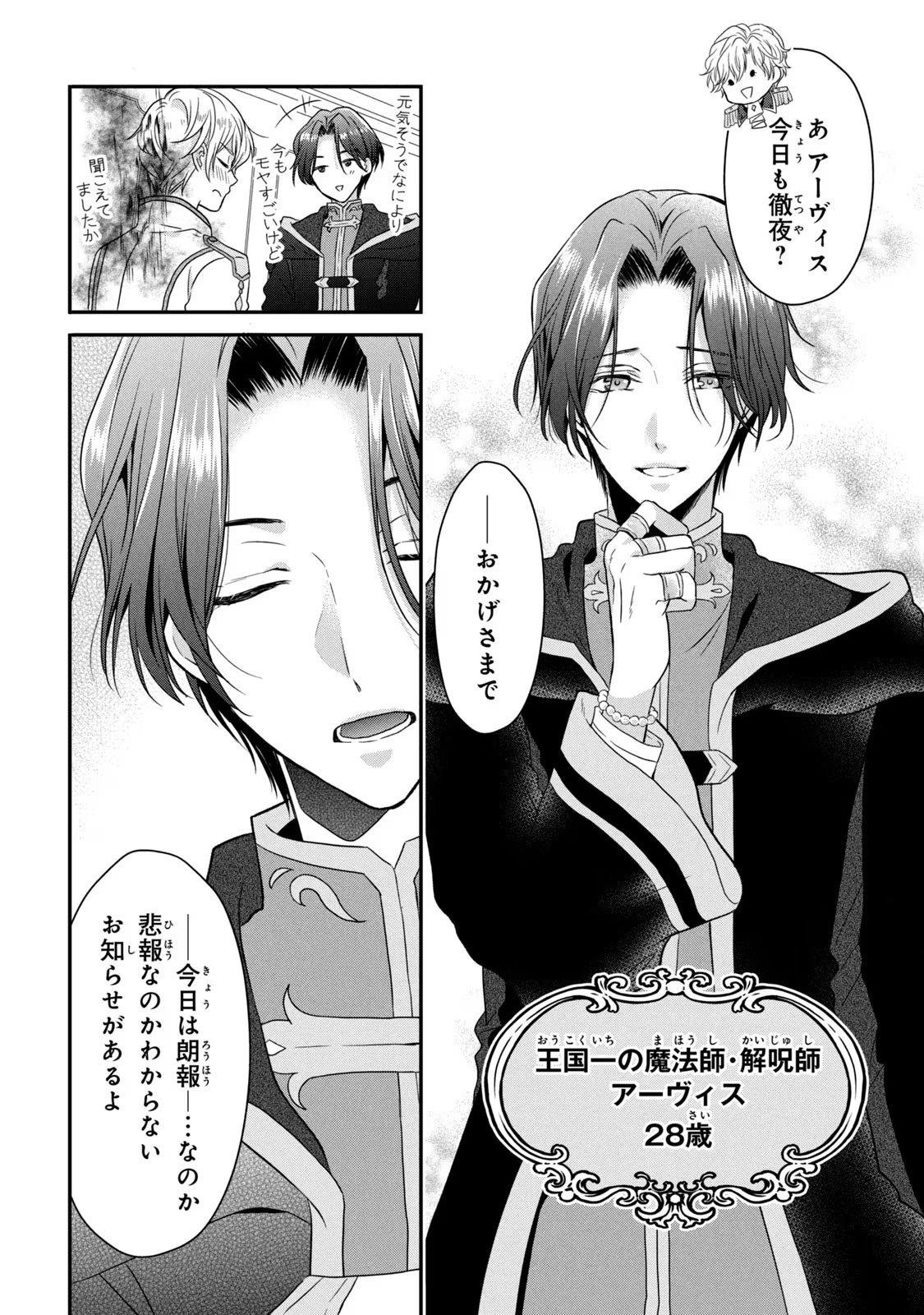 Yakudatazu Seijo to Norowareta Sei Kishi Omoidezukuri de Kokuhaku Shitara Kyuukon to Dekiai saremashita - Chapter 3 - Page 38