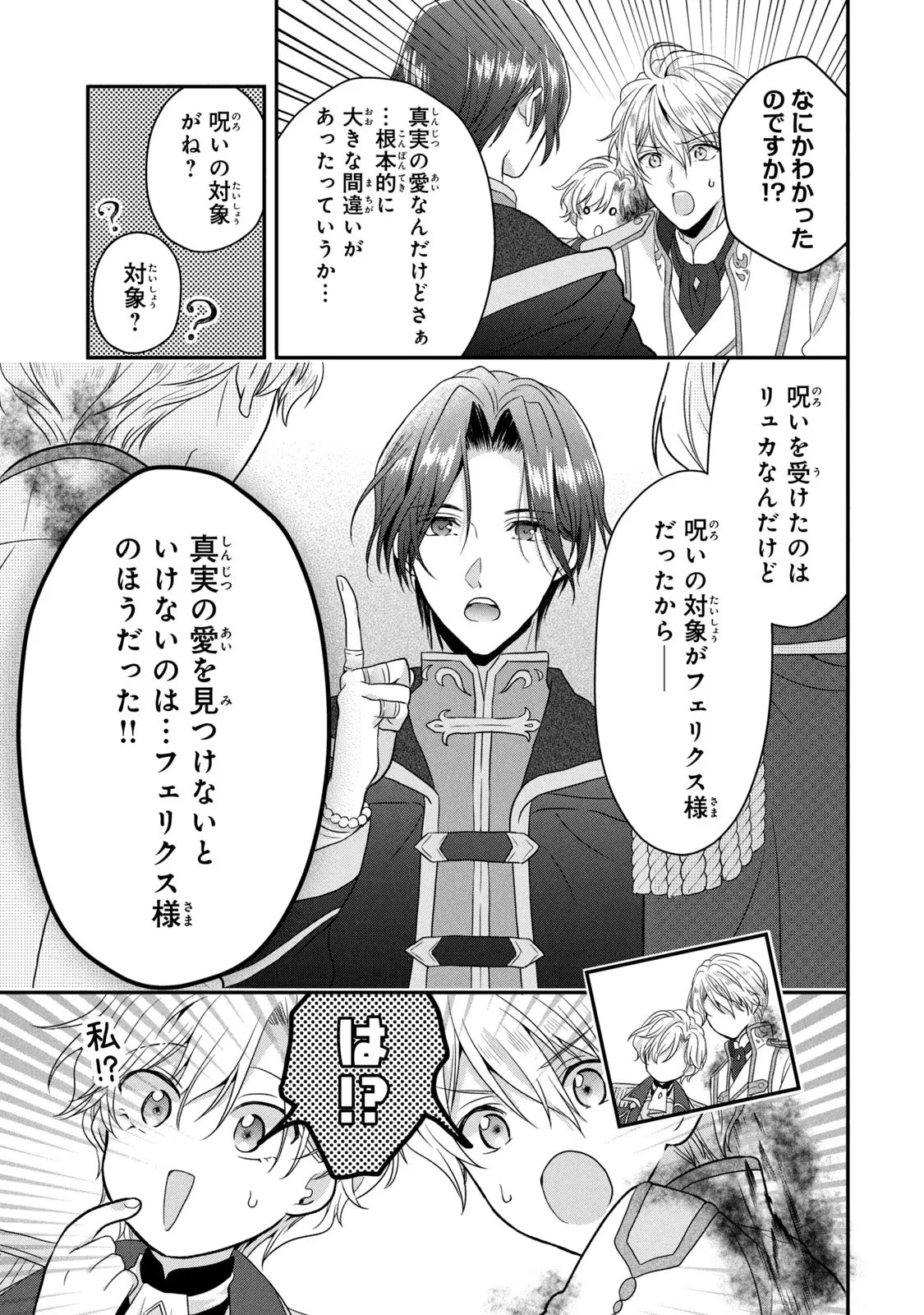 Yakudatazu Seijo to Norowareta Sei Kishi Omoidezukuri de Kokuhaku Shitara Kyuukon to Dekiai saremashita - Chapter 3 - Page 39