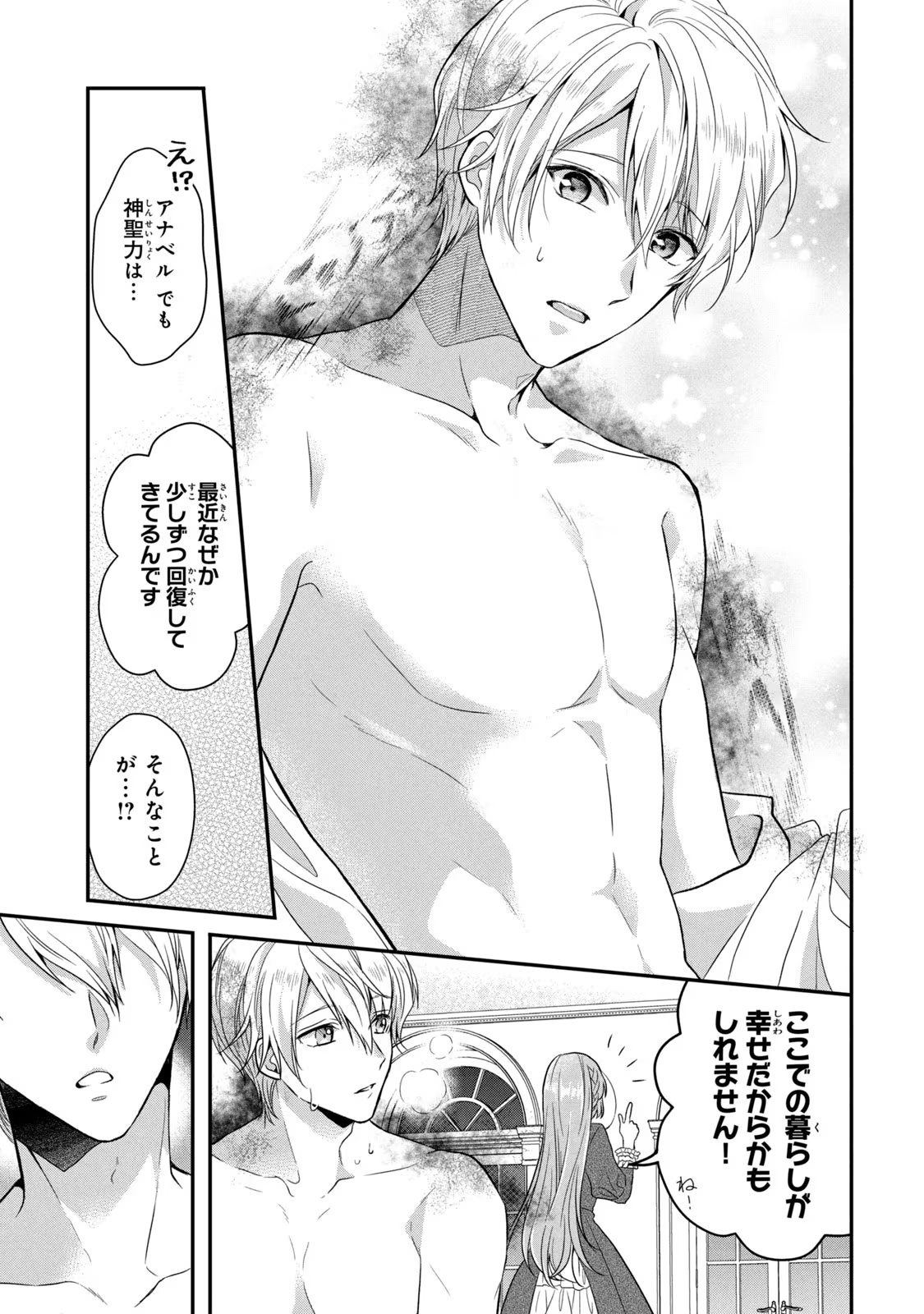 Yakudatazu Seijo to Norowareta Sei Kishi Omoidezukuri de Kokuhaku Shitara Kyuukon to Dekiai saremashita - Chapter 3 - Page 5