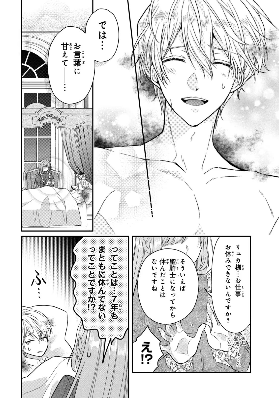 Yakudatazu Seijo to Norowareta Sei Kishi Omoidezukuri de Kokuhaku Shitara Kyuukon to Dekiai saremashita - Chapter 3 - Page 6