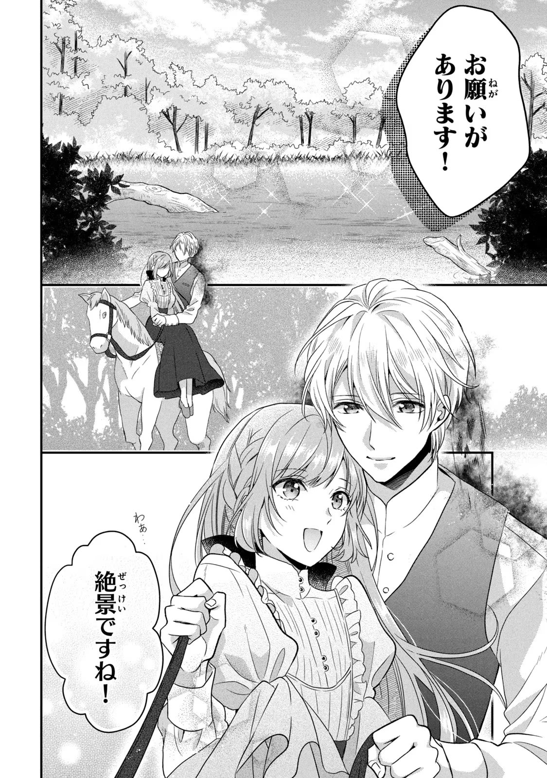 Yakudatazu Seijo to Norowareta Sei Kishi Omoidezukuri de Kokuhaku Shitara Kyuukon to Dekiai saremashita - Chapter 3 - Page 8