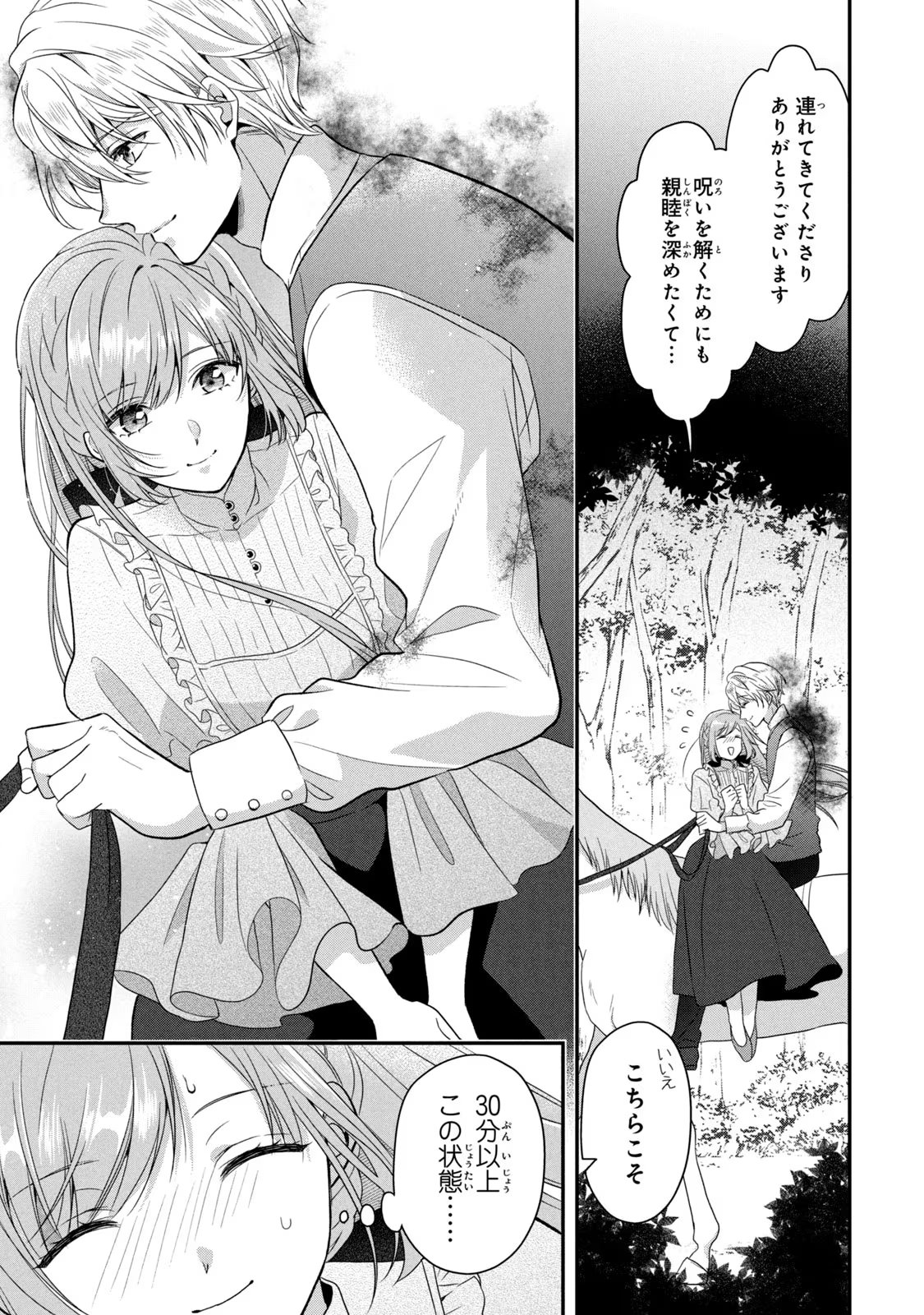 Yakudatazu Seijo to Norowareta Sei Kishi Omoidezukuri de Kokuhaku Shitara Kyuukon to Dekiai saremashita - Chapter 3 - Page 9