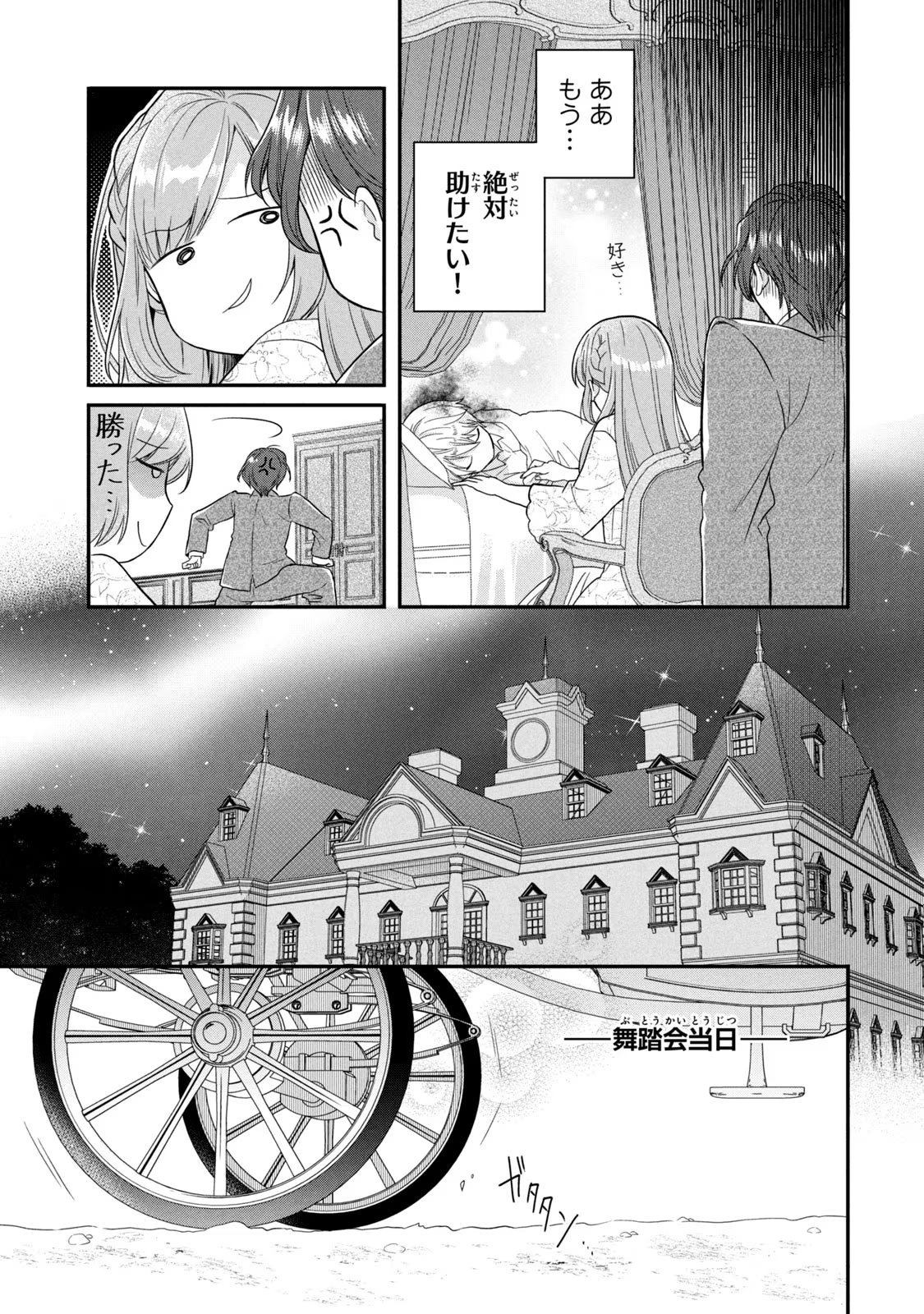 Yakudatazu Seijo to Norowareta Sei Kishi Omoidezukuri de Kokuhaku Shitara Kyuukon to Dekiai saremashita - Chapter 4 - Page 11