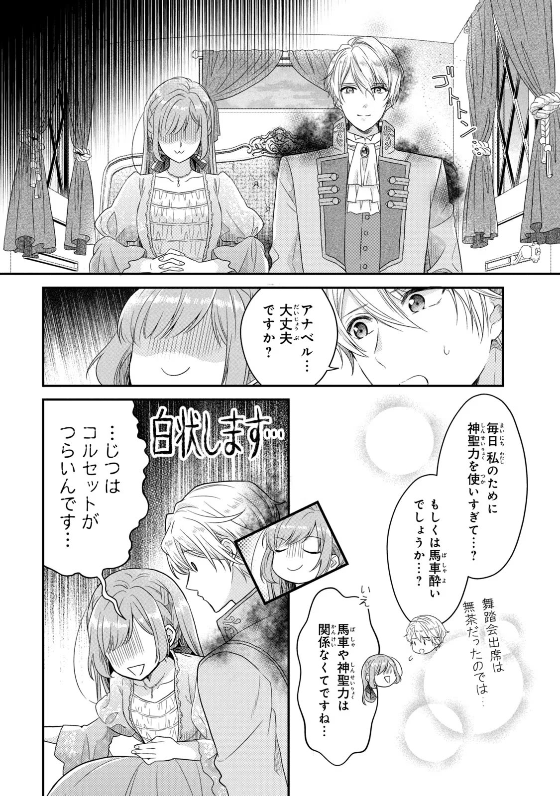 Yakudatazu Seijo to Norowareta Sei Kishi Omoidezukuri de Kokuhaku Shitara Kyuukon to Dekiai saremashita - Chapter 4 - Page 12