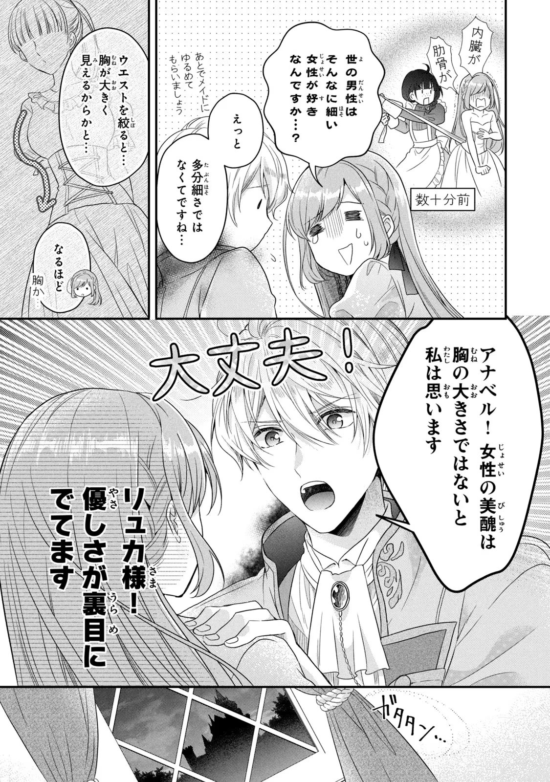 Yakudatazu Seijo to Norowareta Sei Kishi Omoidezukuri de Kokuhaku Shitara Kyuukon to Dekiai saremashita - Chapter 4 - Page 13