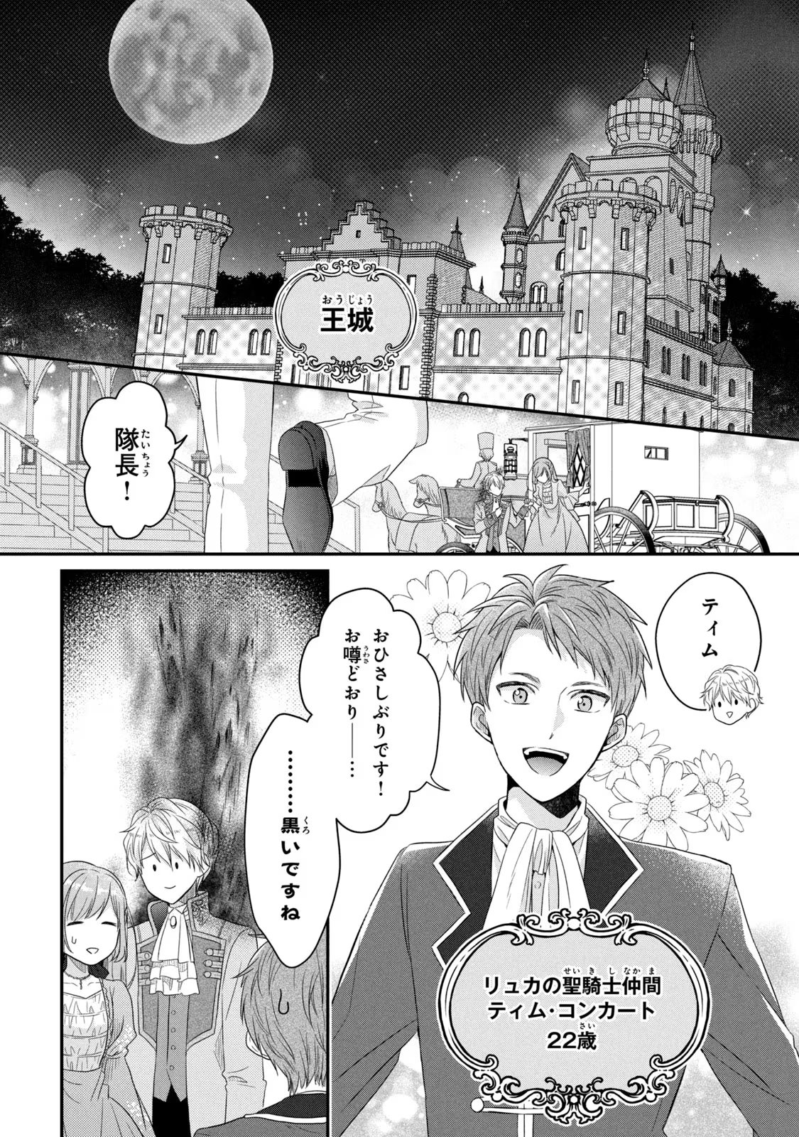 Yakudatazu Seijo to Norowareta Sei Kishi Omoidezukuri de Kokuhaku Shitara Kyuukon to Dekiai saremashita - Chapter 4 - Page 14