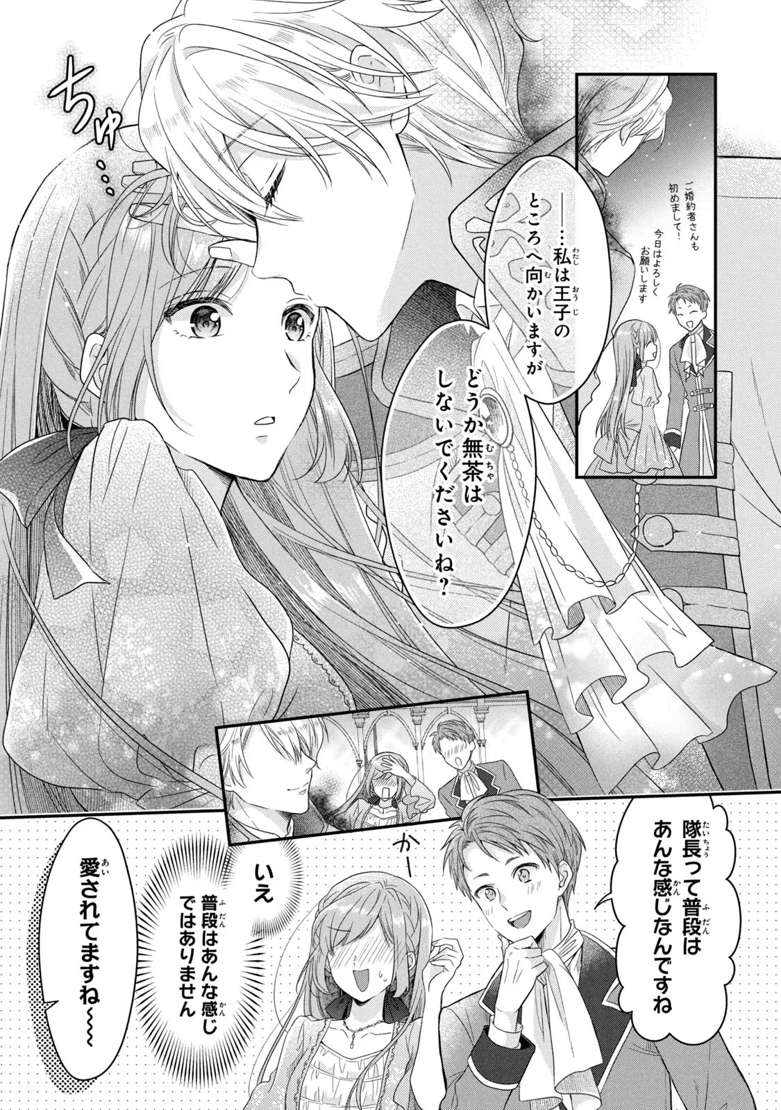 Yakudatazu Seijo to Norowareta Sei Kishi Omoidezukuri de Kokuhaku Shitara Kyuukon to Dekiai saremashita - Chapter 4 - Page 15