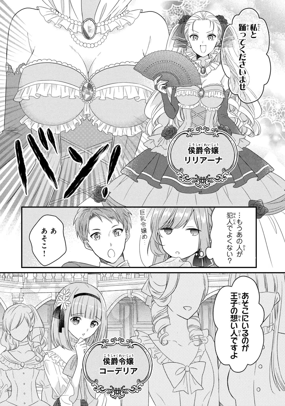Yakudatazu Seijo to Norowareta Sei Kishi Omoidezukuri de Kokuhaku Shitara Kyuukon to Dekiai saremashita - Chapter 4 - Page 17