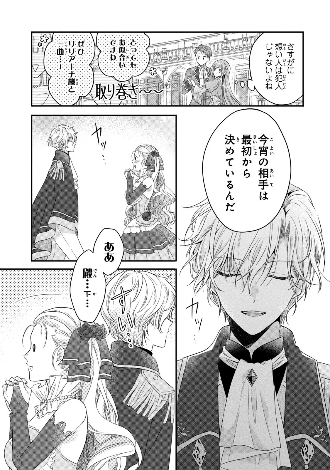 Yakudatazu Seijo to Norowareta Sei Kishi Omoidezukuri de Kokuhaku Shitara Kyuukon to Dekiai saremashita - Chapter 4 - Page 18