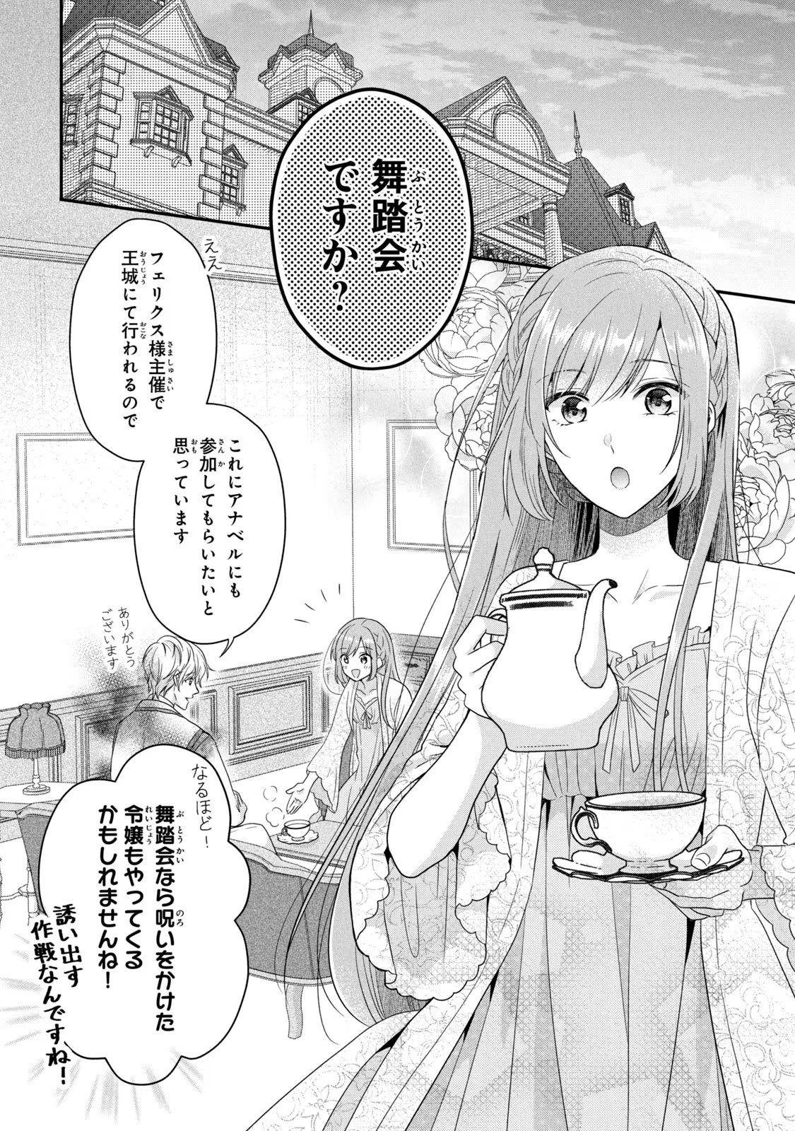 Yakudatazu Seijo to Norowareta Sei Kishi Omoidezukuri de Kokuhaku Shitara Kyuukon to Dekiai saremashita - Chapter 4 - Page 2