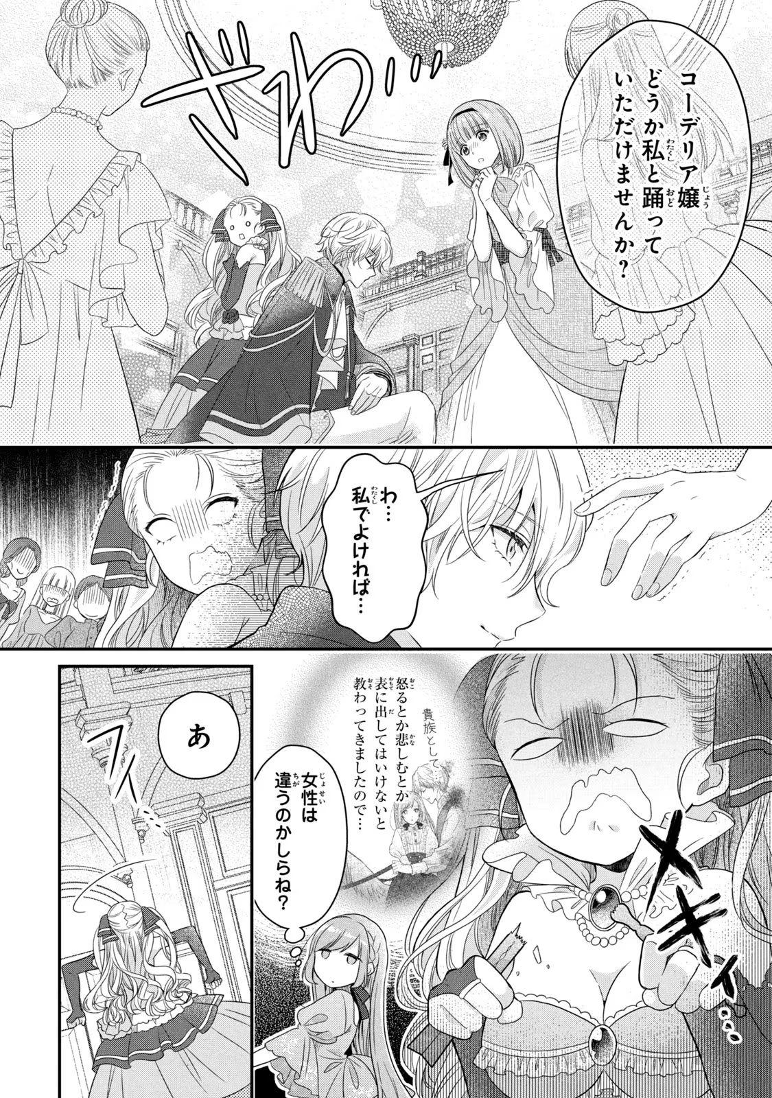 Yakudatazu Seijo to Norowareta Sei Kishi Omoidezukuri de Kokuhaku Shitara Kyuukon to Dekiai saremashita - Chapter 4 - Page 19