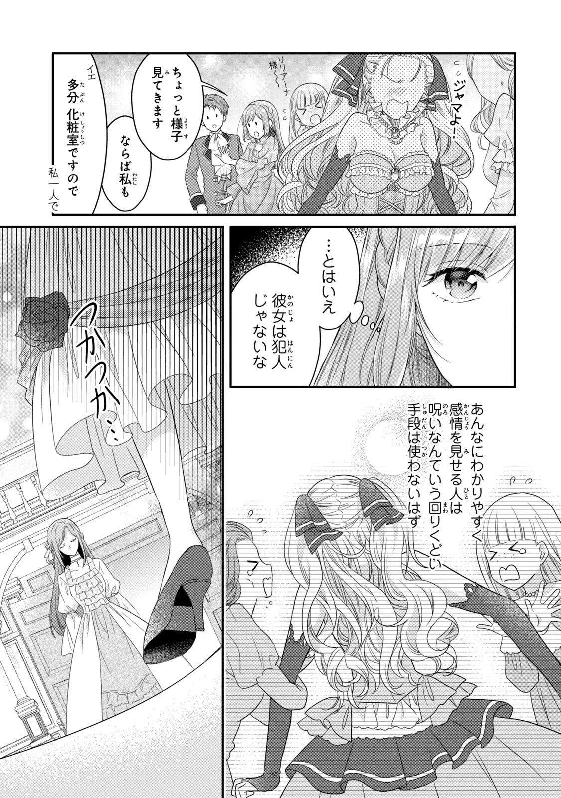 Yakudatazu Seijo to Norowareta Sei Kishi Omoidezukuri de Kokuhaku Shitara Kyuukon to Dekiai saremashita - Chapter 4 - Page 20