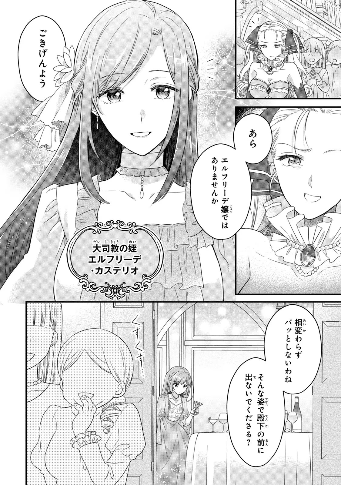 Yakudatazu Seijo to Norowareta Sei Kishi Omoidezukuri de Kokuhaku Shitara Kyuukon to Dekiai saremashita - Chapter 4 - Page 21