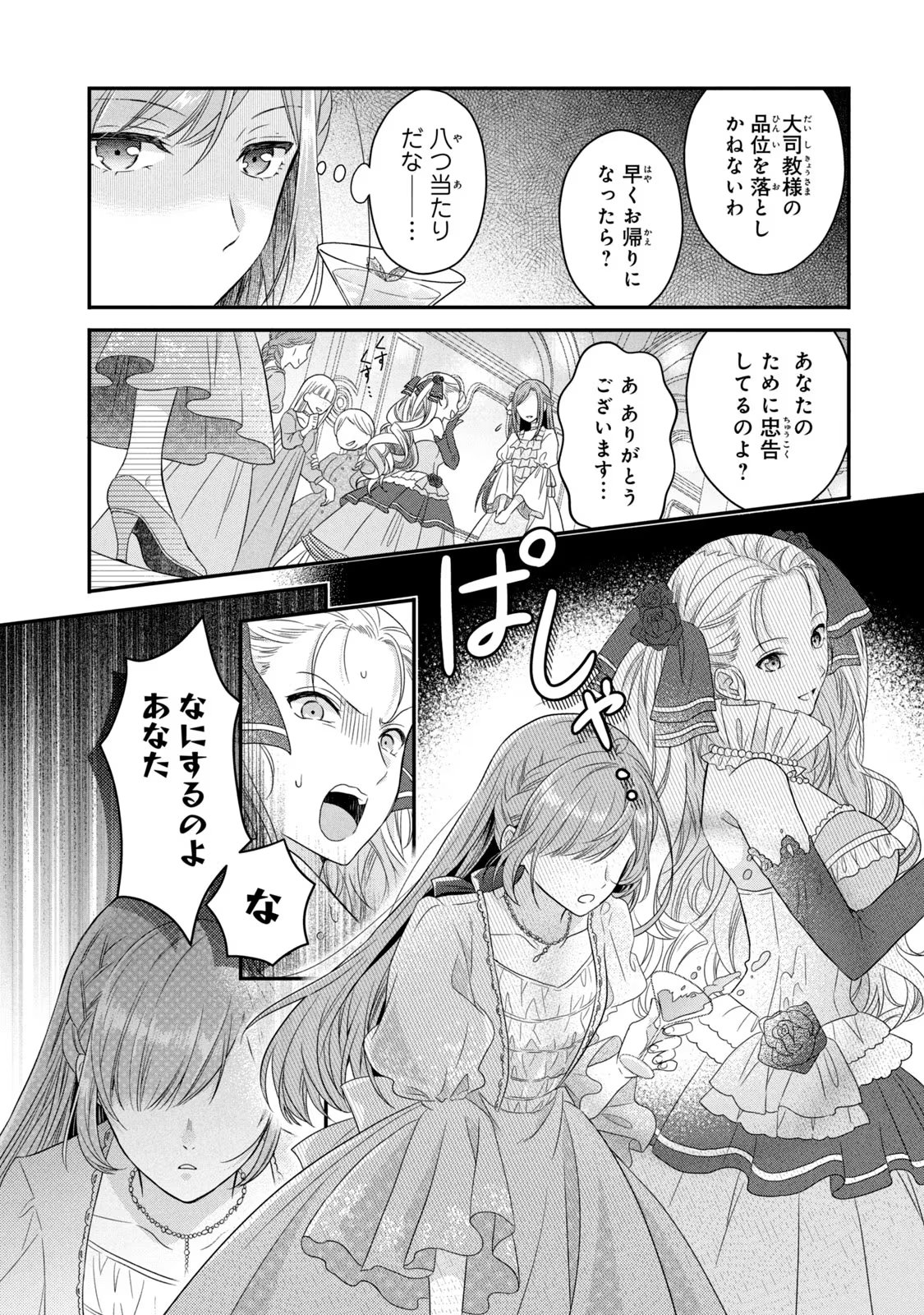 Yakudatazu Seijo to Norowareta Sei Kishi Omoidezukuri de Kokuhaku Shitara Kyuukon to Dekiai saremashita - Chapter 4 - Page 22