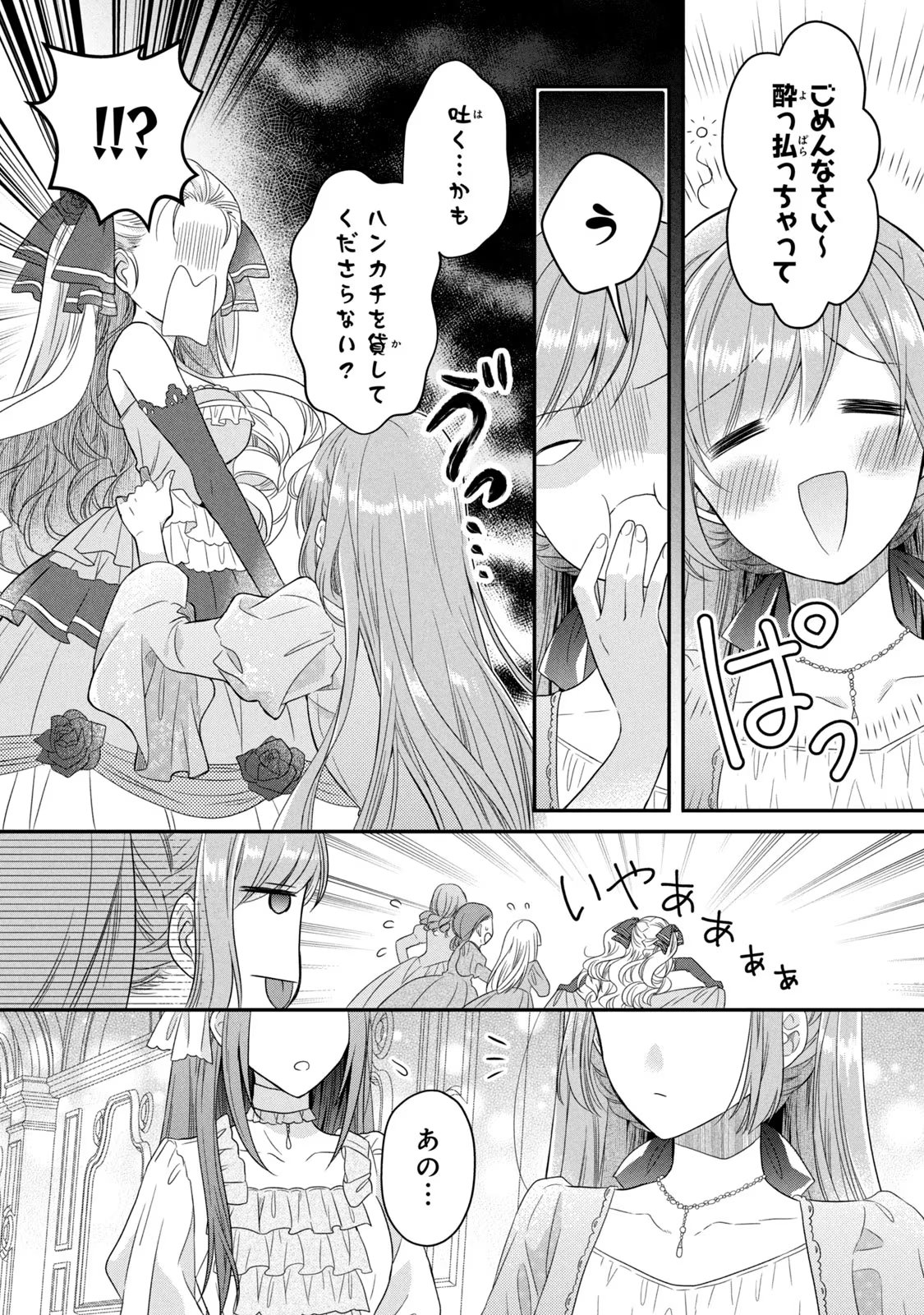 Yakudatazu Seijo to Norowareta Sei Kishi Omoidezukuri de Kokuhaku Shitara Kyuukon to Dekiai saremashita - Chapter 4 - Page 23