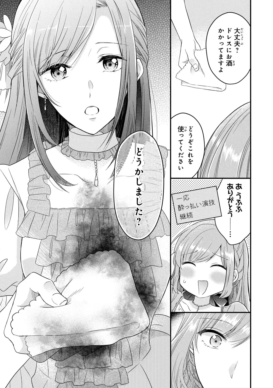 Yakudatazu Seijo to Norowareta Sei Kishi Omoidezukuri de Kokuhaku Shitara Kyuukon to Dekiai saremashita - Chapter 4 - Page 24