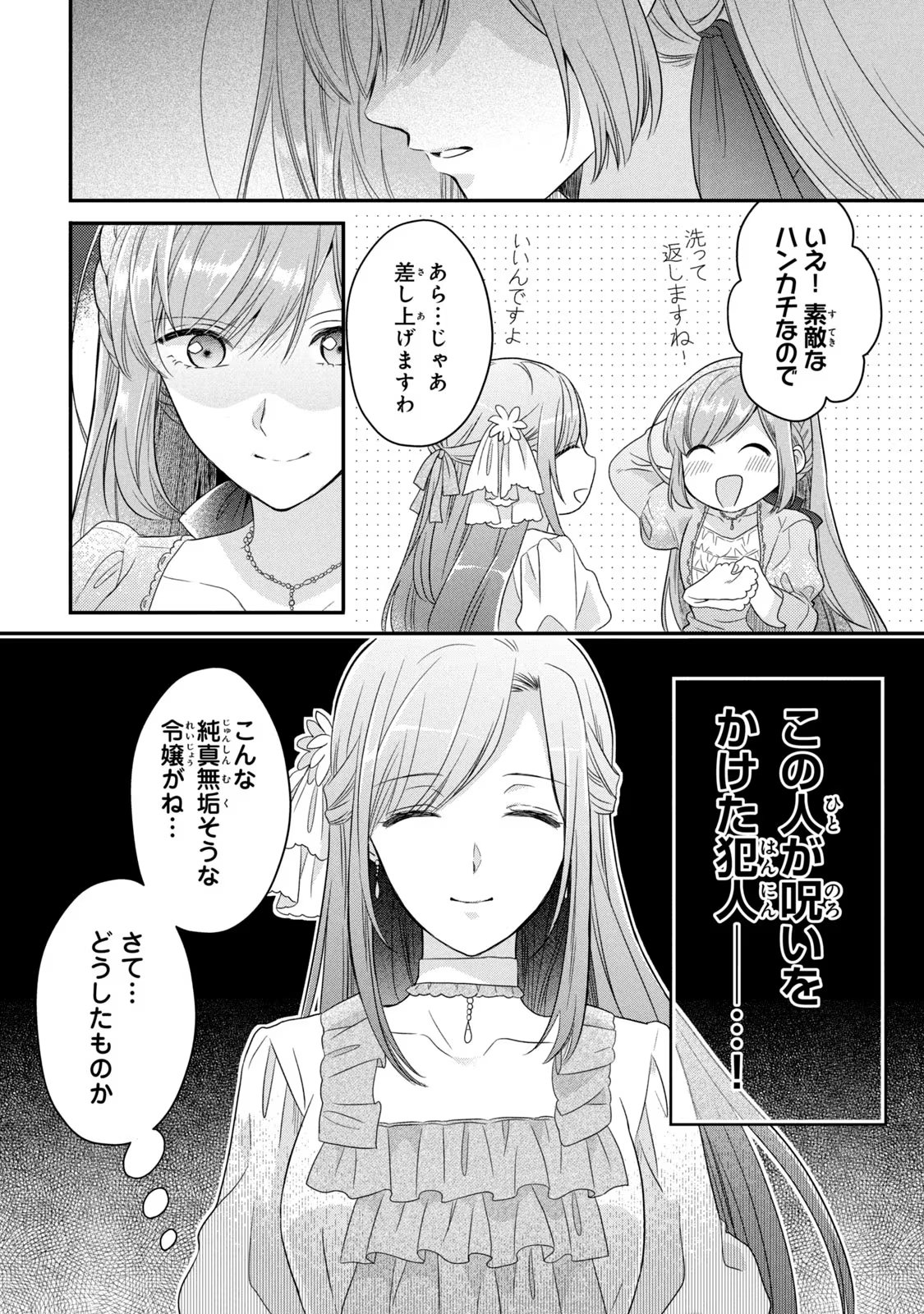 Yakudatazu Seijo to Norowareta Sei Kishi Omoidezukuri de Kokuhaku Shitara Kyuukon to Dekiai saremashita - Chapter 4 - Page 25