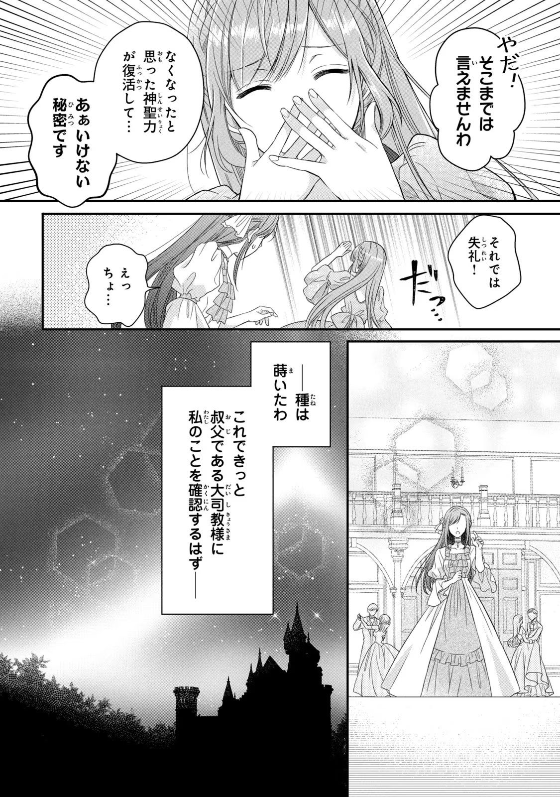 Yakudatazu Seijo to Norowareta Sei Kishi Omoidezukuri de Kokuhaku Shitara Kyuukon to Dekiai saremashita - Chapter 4 - Page 27