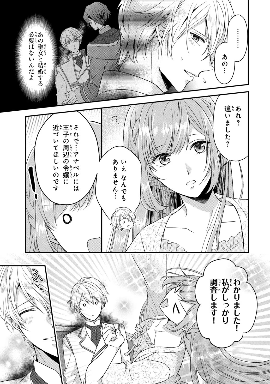 Yakudatazu Seijo to Norowareta Sei Kishi Omoidezukuri de Kokuhaku Shitara Kyuukon to Dekiai saremashita - Chapter 4 - Page 3