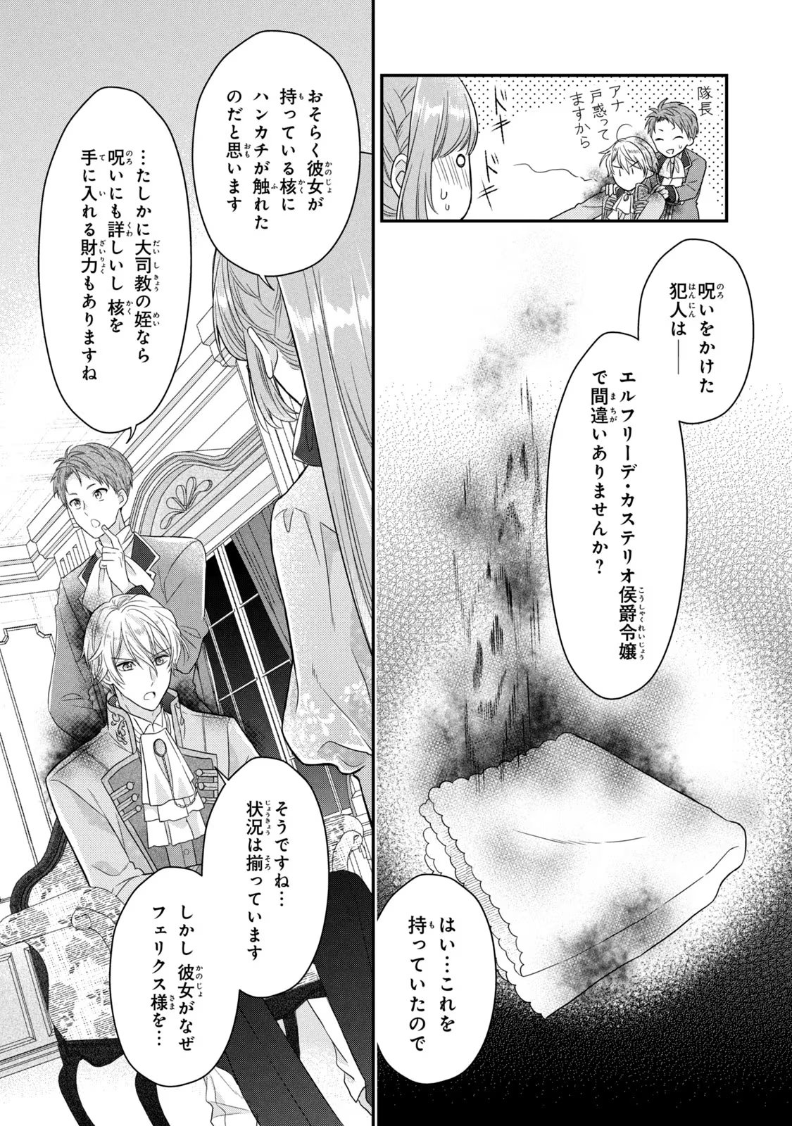 Yakudatazu Seijo to Norowareta Sei Kishi Omoidezukuri de Kokuhaku Shitara Kyuukon to Dekiai saremashita - Chapter 4 - Page 30