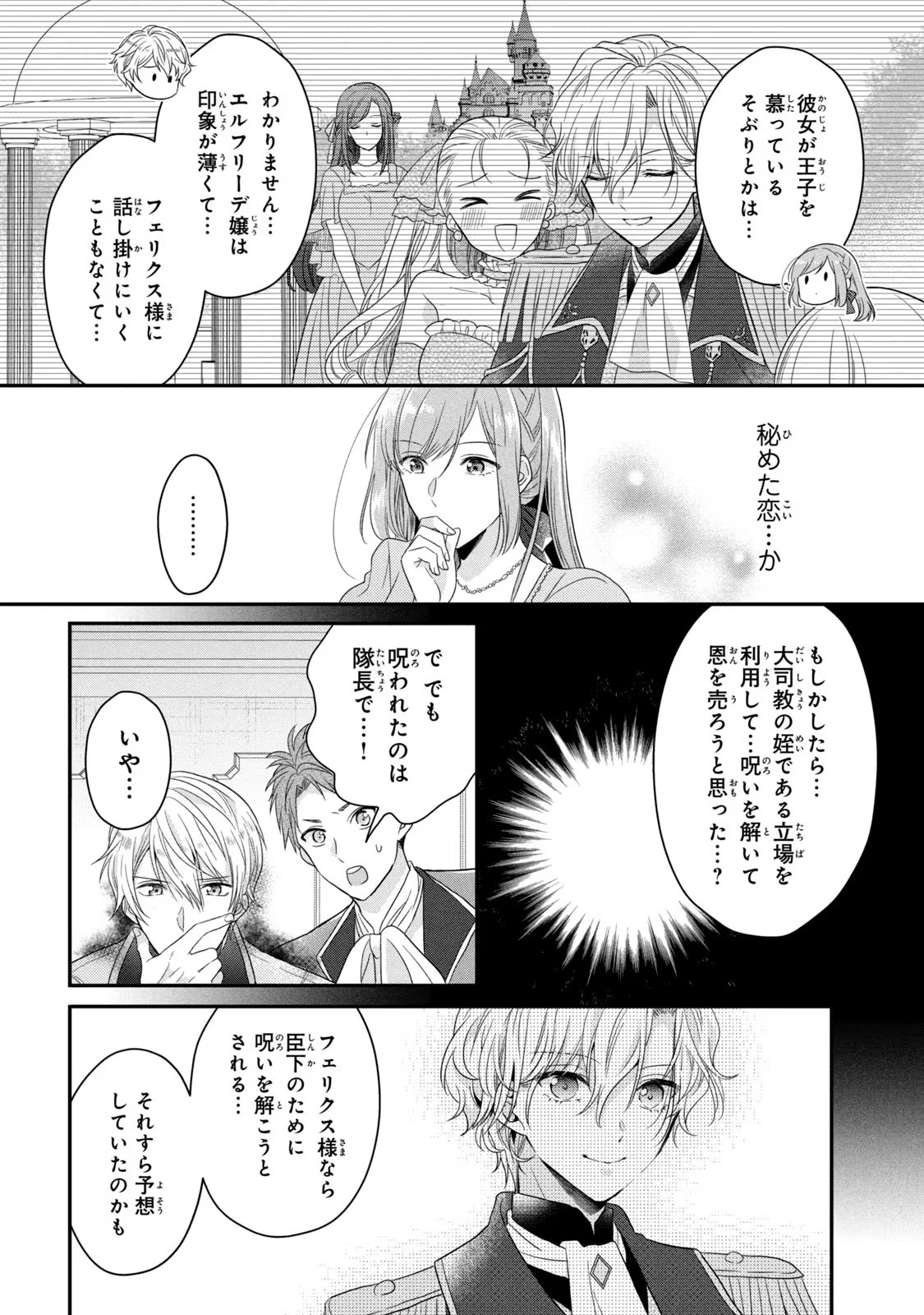 Yakudatazu Seijo to Norowareta Sei Kishi Omoidezukuri de Kokuhaku Shitara Kyuukon to Dekiai saremashita - Chapter 4 - Page 31