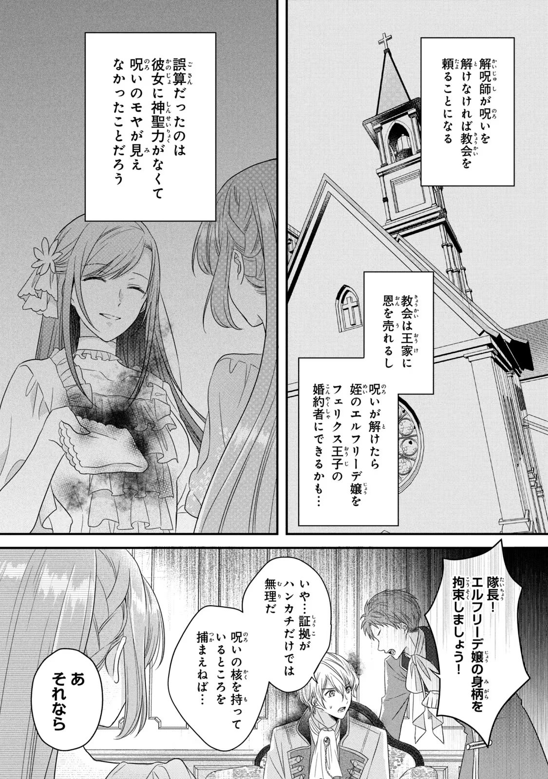 Yakudatazu Seijo to Norowareta Sei Kishi Omoidezukuri de Kokuhaku Shitara Kyuukon to Dekiai saremashita - Chapter 4 - Page 32