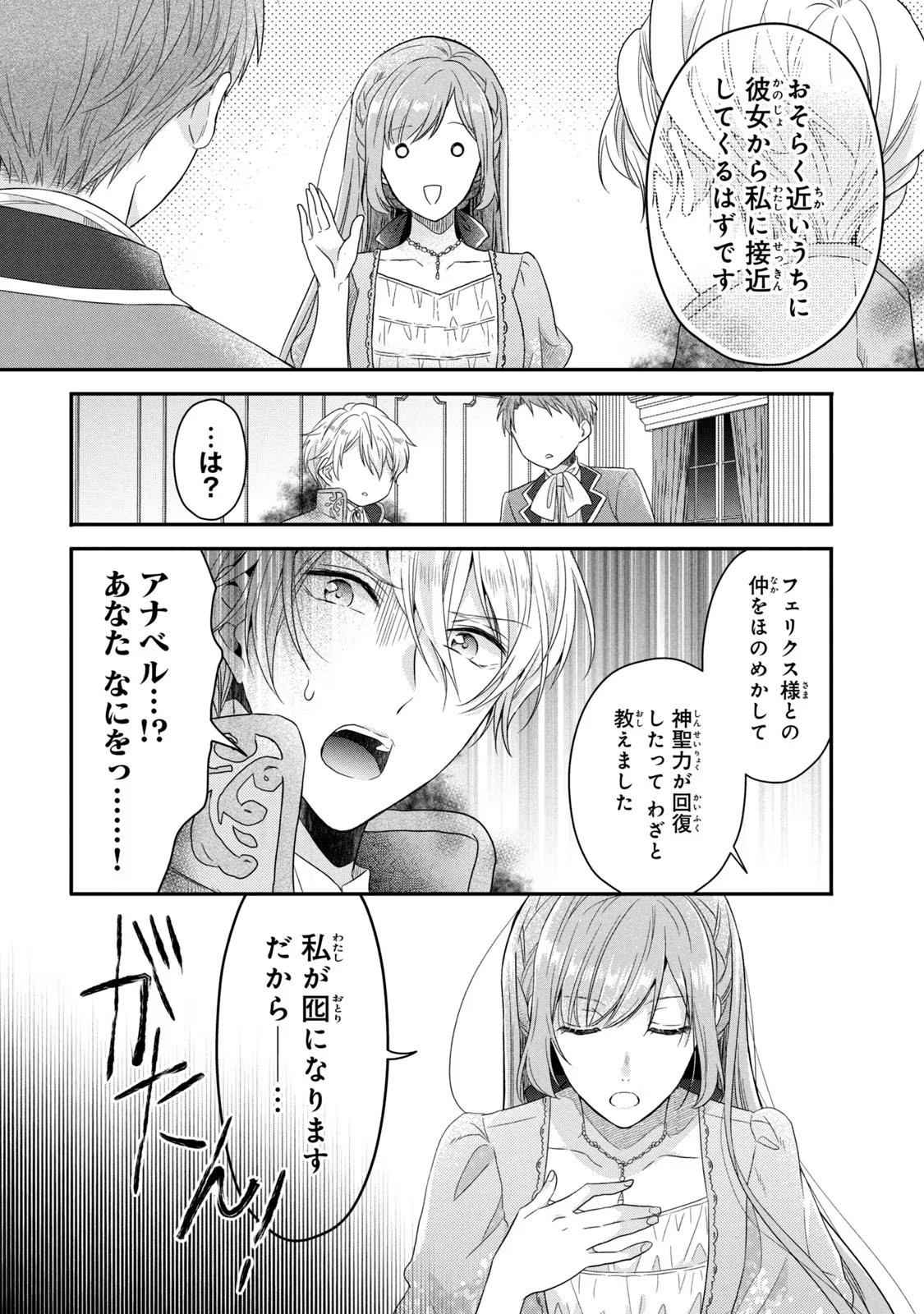 Yakudatazu Seijo to Norowareta Sei Kishi Omoidezukuri de Kokuhaku Shitara Kyuukon to Dekiai saremashita - Chapter 4 - Page 33