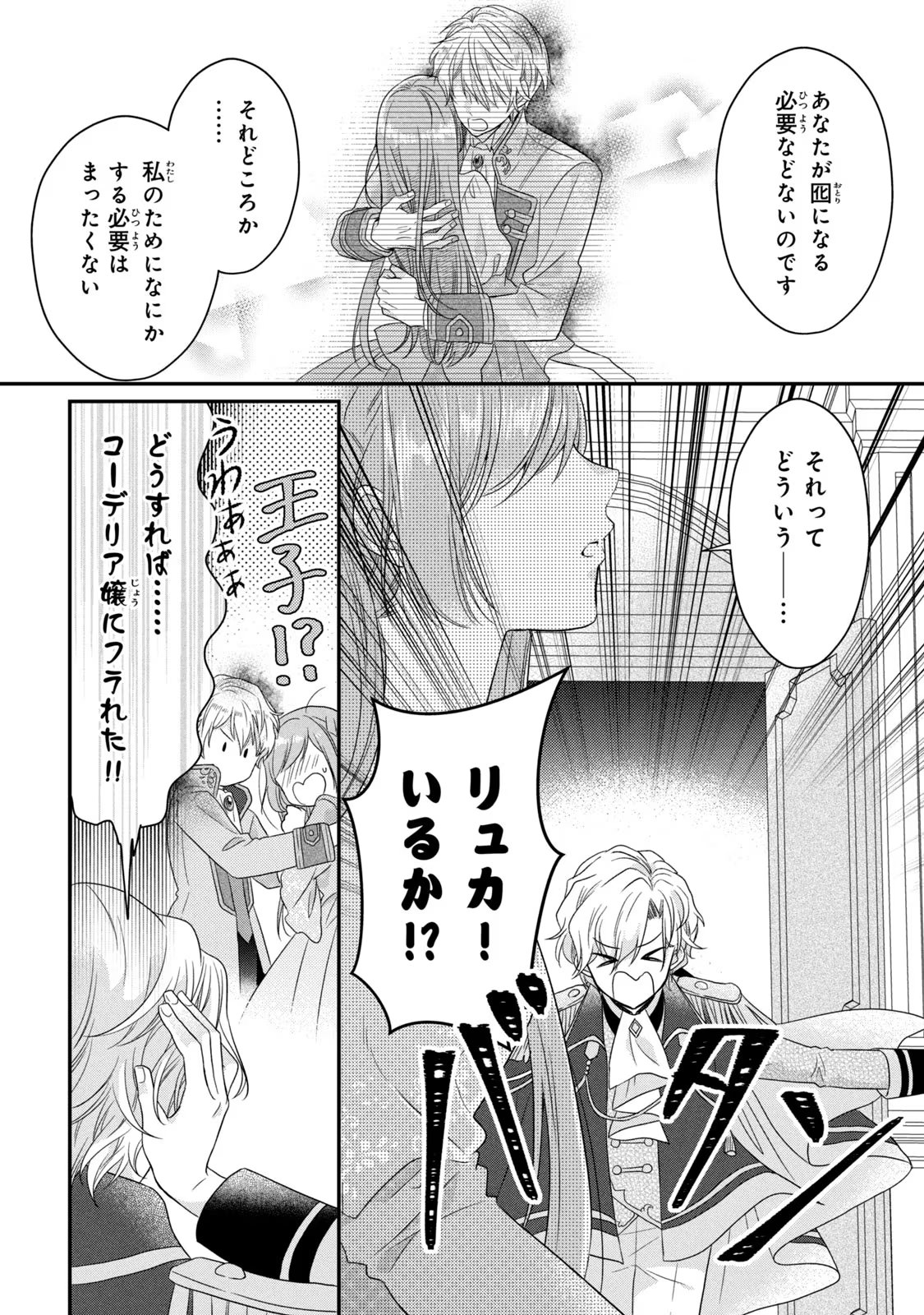 Yakudatazu Seijo to Norowareta Sei Kishi Omoidezukuri de Kokuhaku Shitara Kyuukon to Dekiai saremashita - Chapter 4 - Page 35