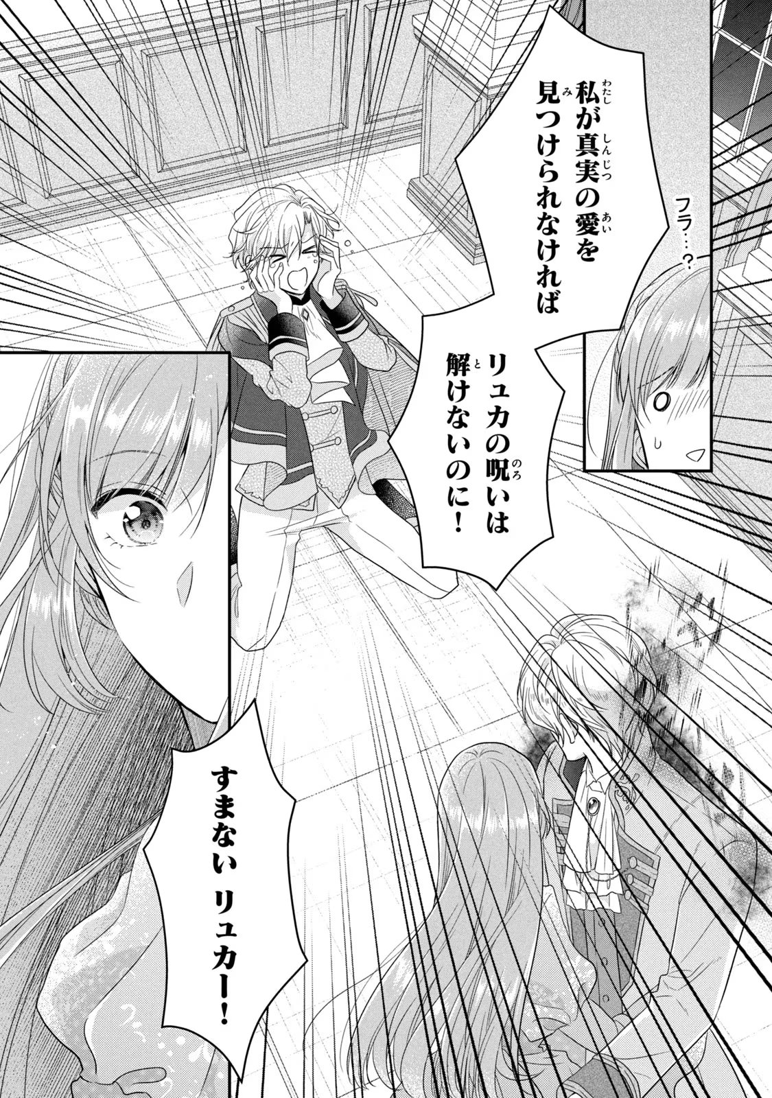 Yakudatazu Seijo to Norowareta Sei Kishi Omoidezukuri de Kokuhaku Shitara Kyuukon to Dekiai saremashita - Chapter 4 - Page 36