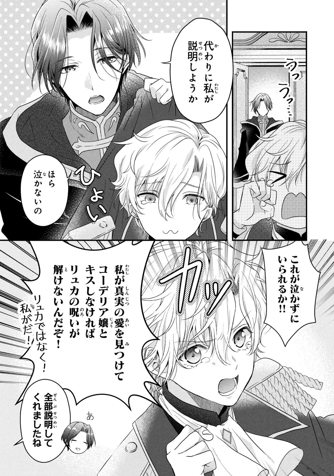 Yakudatazu Seijo to Norowareta Sei Kishi Omoidezukuri de Kokuhaku Shitara Kyuukon to Dekiai saremashita - Chapter 4 - Page 38