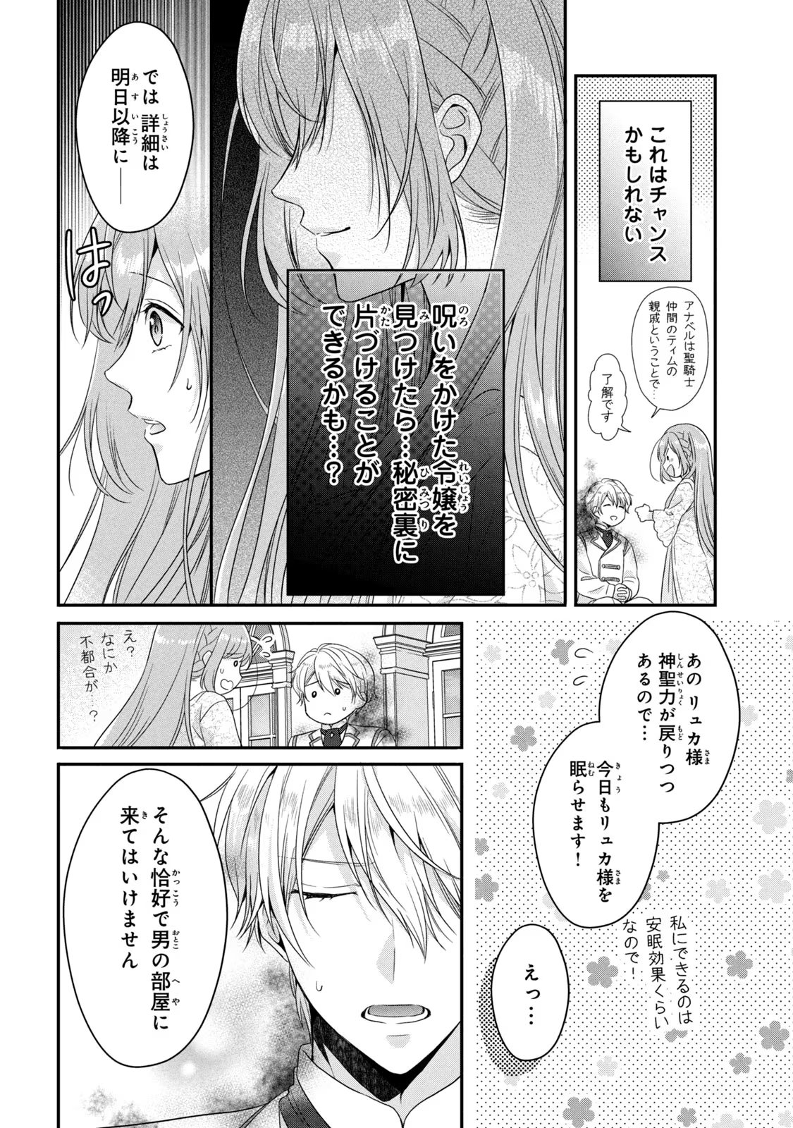 Yakudatazu Seijo to Norowareta Sei Kishi Omoidezukuri de Kokuhaku Shitara Kyuukon to Dekiai saremashita - Chapter 4 - Page 4