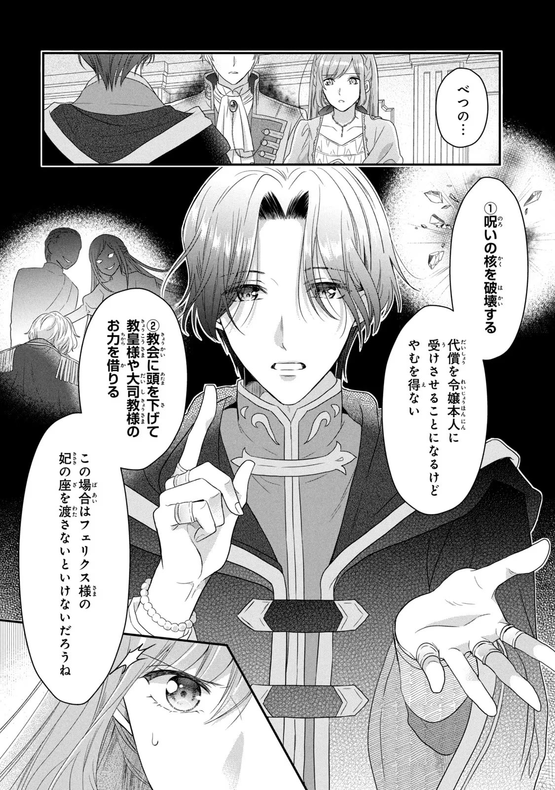 Yakudatazu Seijo to Norowareta Sei Kishi Omoidezukuri de Kokuhaku Shitara Kyuukon to Dekiai saremashita - Chapter 4 - Page 41