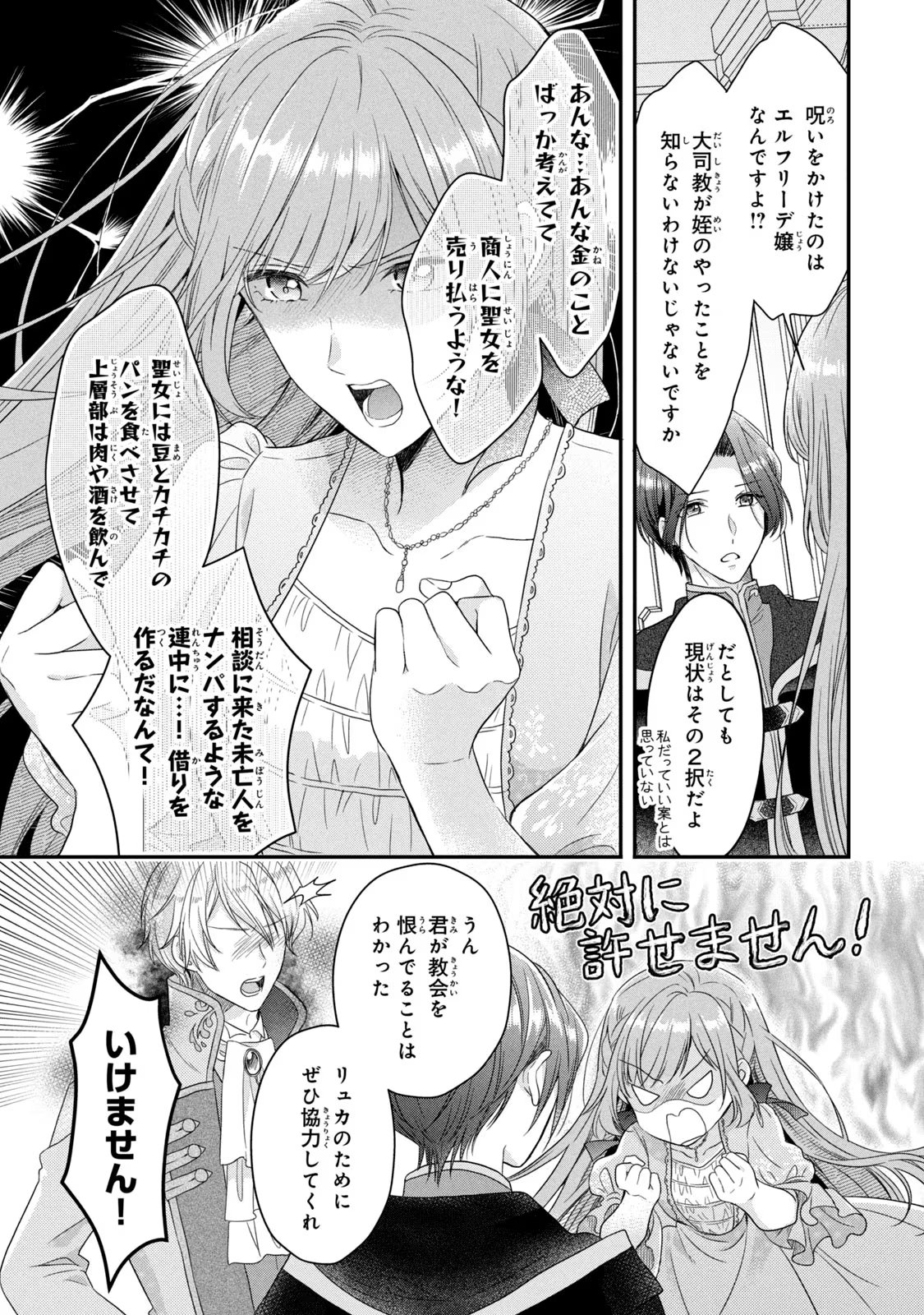 Yakudatazu Seijo to Norowareta Sei Kishi Omoidezukuri de Kokuhaku Shitara Kyuukon to Dekiai saremashita - Chapter 4 - Page 42