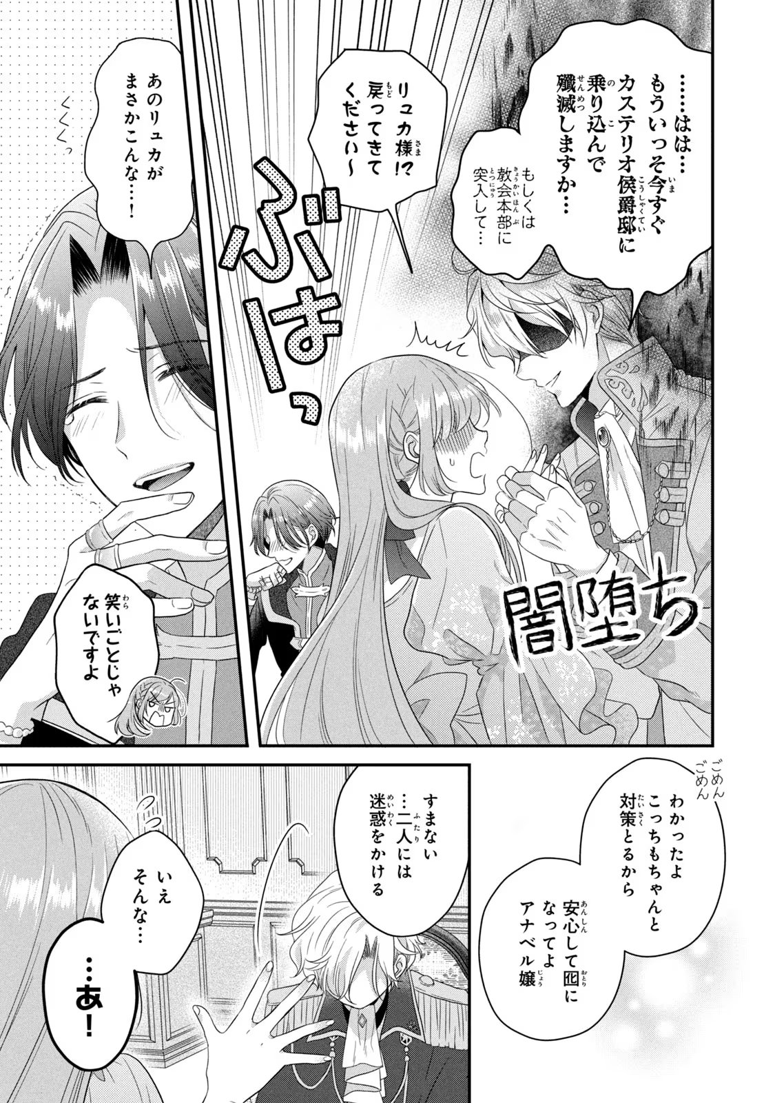 Yakudatazu Seijo to Norowareta Sei Kishi Omoidezukuri de Kokuhaku Shitara Kyuukon to Dekiai saremashita - Chapter 4 - Page 44