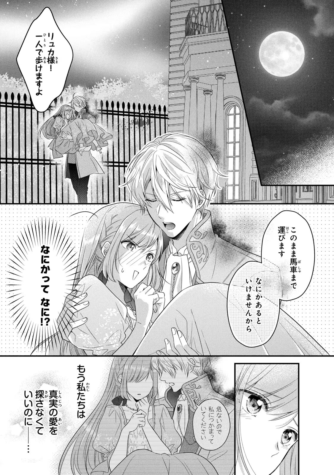 Yakudatazu Seijo to Norowareta Sei Kishi Omoidezukuri de Kokuhaku Shitara Kyuukon to Dekiai saremashita - Chapter 4 - Page 47