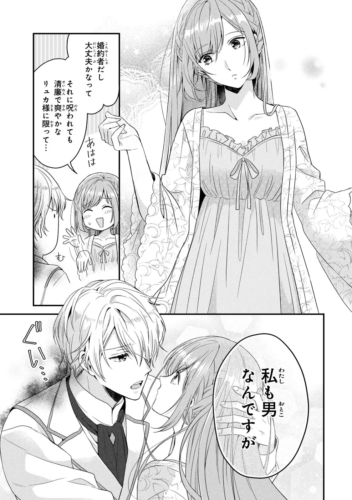 Yakudatazu Seijo to Norowareta Sei Kishi Omoidezukuri de Kokuhaku Shitara Kyuukon to Dekiai saremashita - Chapter 4 - Page 5