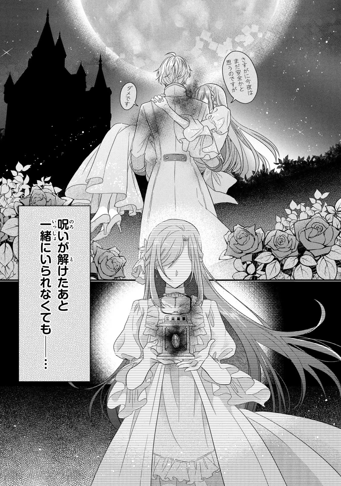 Yakudatazu Seijo to Norowareta Sei Kishi Omoidezukuri de Kokuhaku Shitara Kyuukon to Dekiai saremashita - Chapter 4 - Page 49