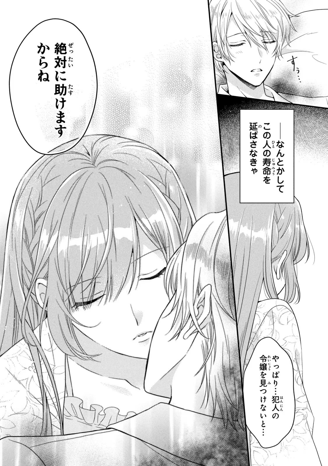 Yakudatazu Seijo to Norowareta Sei Kishi Omoidezukuri de Kokuhaku Shitara Kyuukon to Dekiai saremashita - Chapter 4 - Page 8