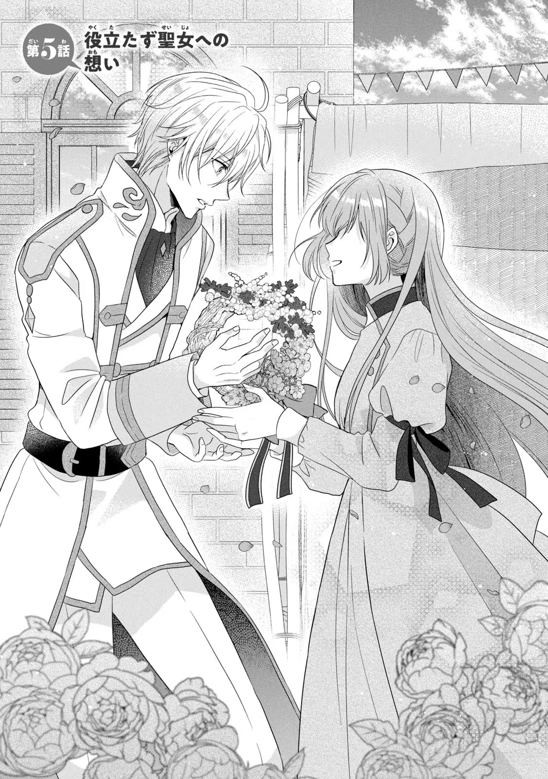 Yakudatazu Seijo to Norowareta Sei Kishi Omoidezukuri de Kokuhaku Shitara Kyuukon to Dekiai saremashita - Chapter 5 - Page 1