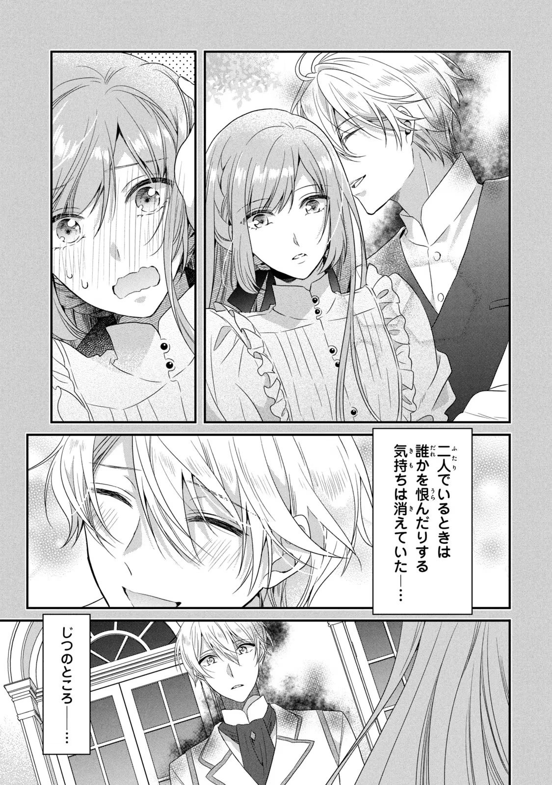 Yakudatazu Seijo to Norowareta Sei Kishi Omoidezukuri de Kokuhaku Shitara Kyuukon to Dekiai saremashita - Chapter 5 - Page 11