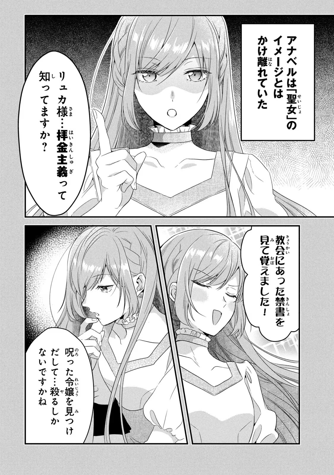 Yakudatazu Seijo to Norowareta Sei Kishi Omoidezukuri de Kokuhaku Shitara Kyuukon to Dekiai saremashita - Chapter 5 - Page 12